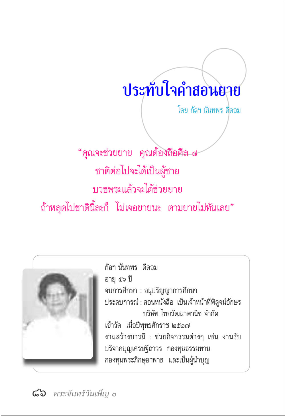 ประทับใจคำสอนยาย พระจันทร์วันเพ็ญ เล่ม 1 หน้า 90