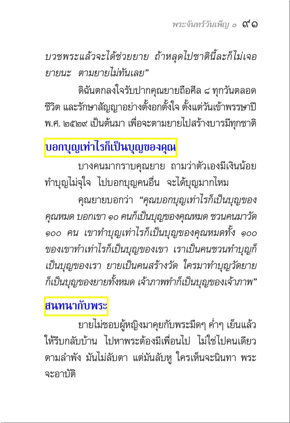 การบวชพระและการทำบุญตามคุณยาย พระจันทร์วันเพ็ญ เล่ม 1 หน้า 95