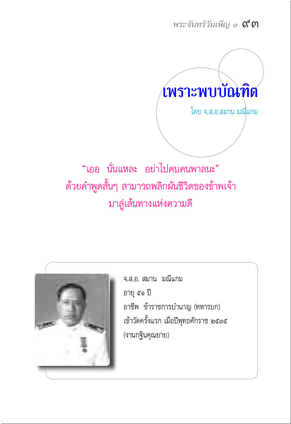 null พระจันทร์วันเพ็ญ เล่ม 1 หน้า 97