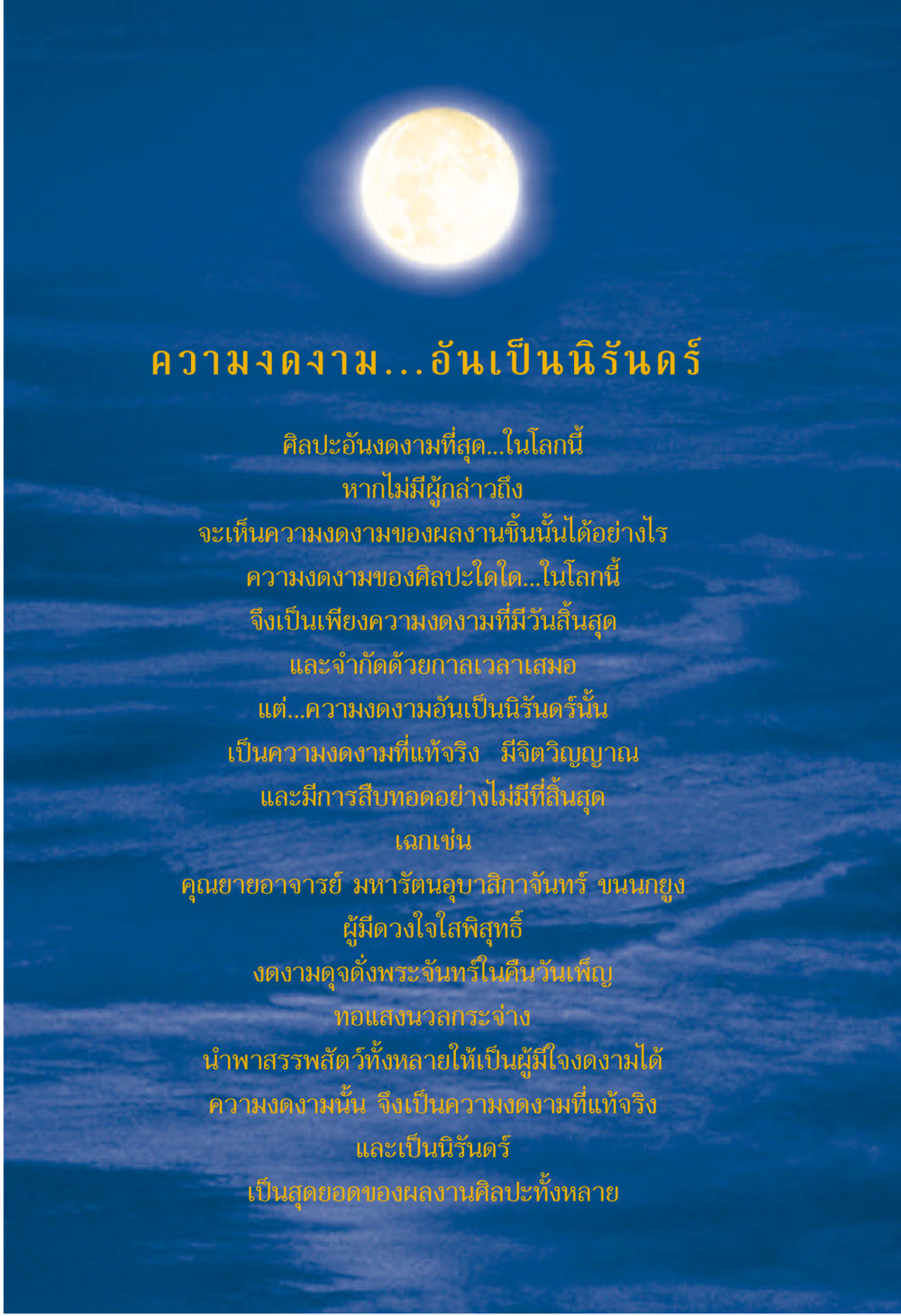 ความงดงามอันเป็นนิรันดร์ พระจันทร์วันเพ็ญ เล่ม 2 หน้า 2