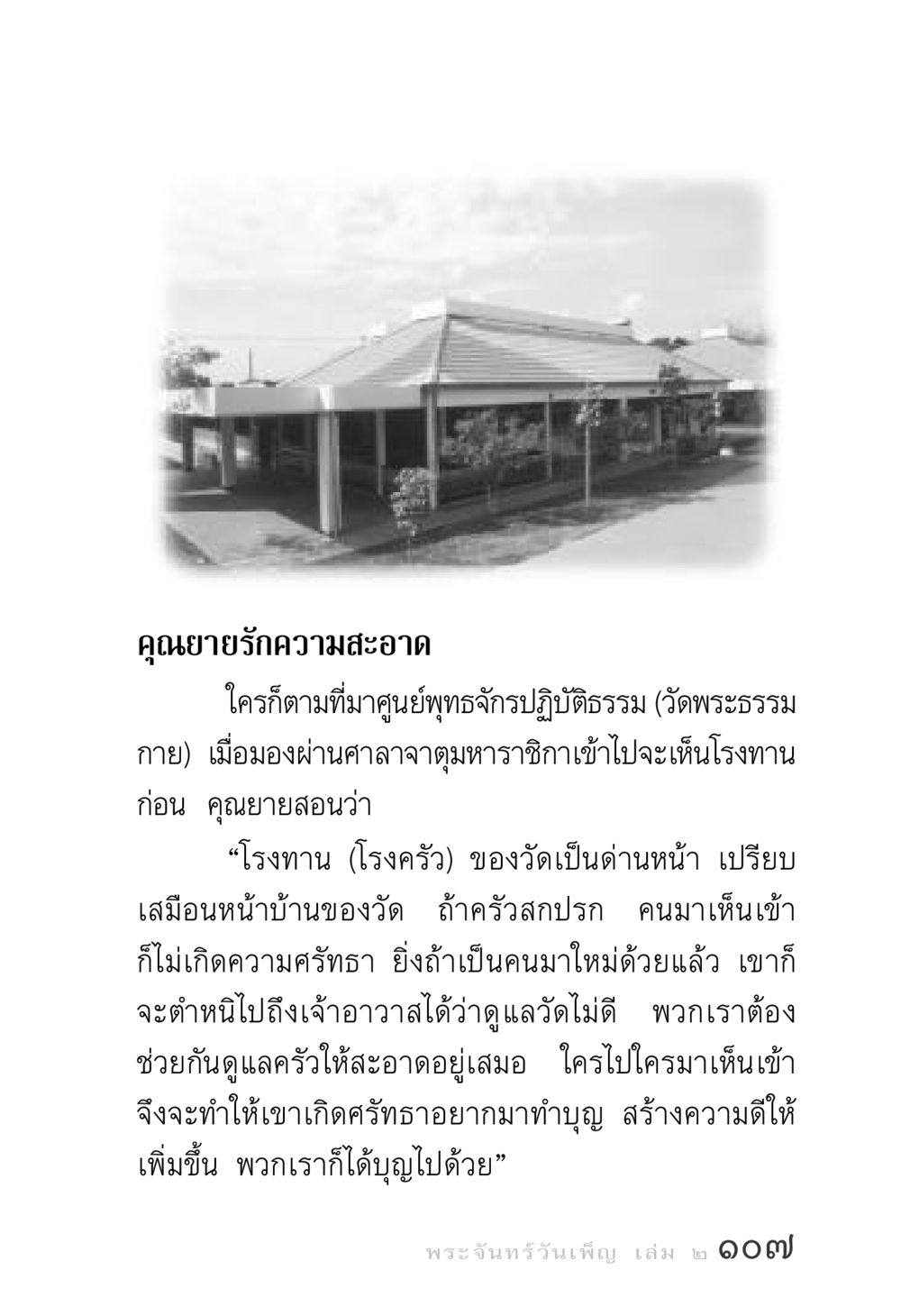คุณยายรักความสะอาด พระจันทร์วันเพ็ญ เล่ม 2 หน้า 107
