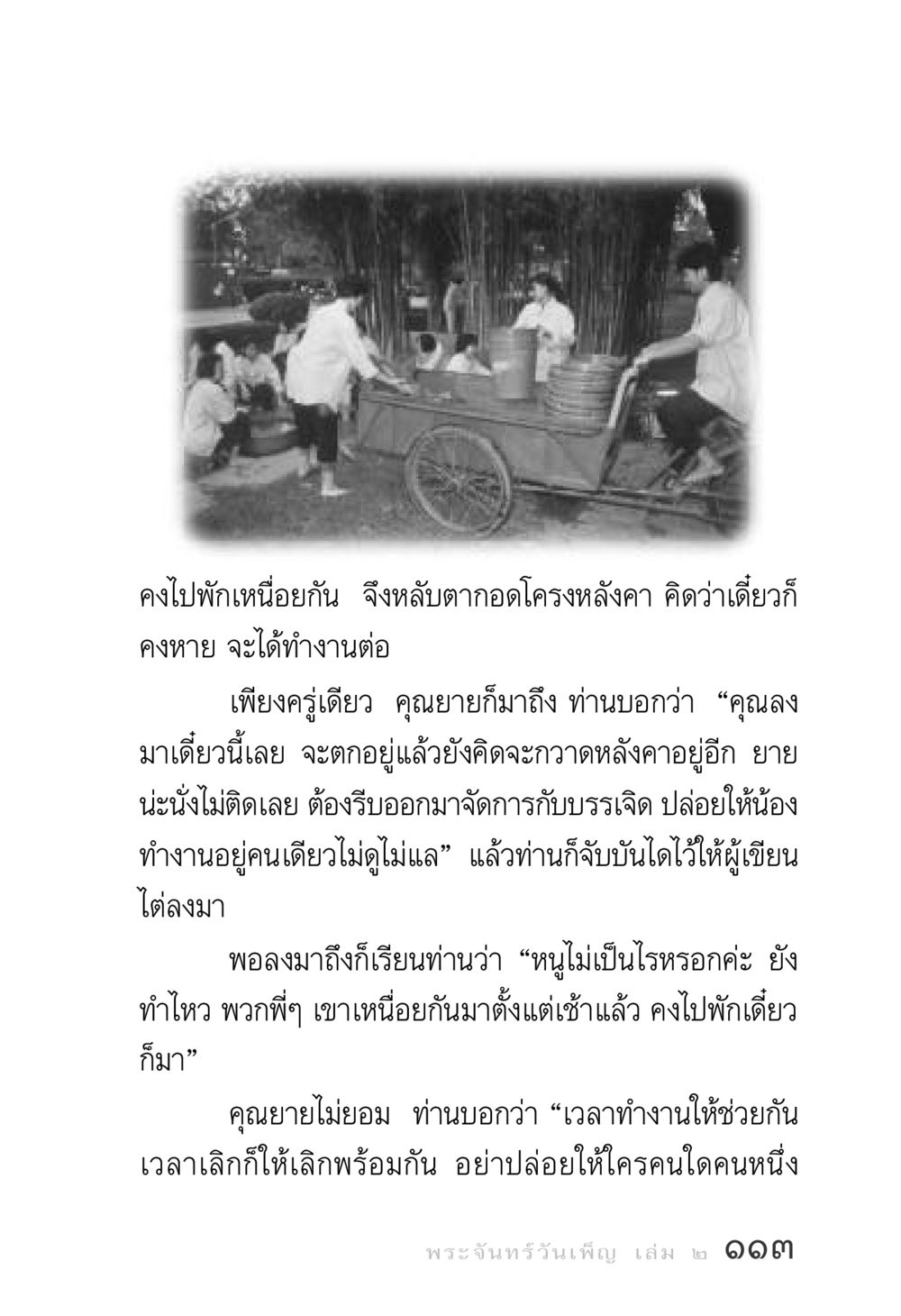 การทำงานร่วมกัน พระจันทร์วันเพ็ญ เล่ม 2 หน้า 113