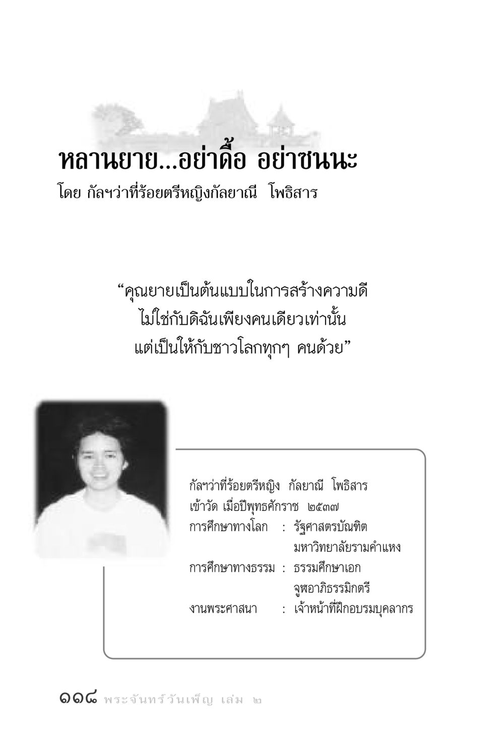 หลานยาย อย่าดื้อ อย่าชนนะ พระจันทร์วันเพ็ญ เล่ม 2 หน้า 118