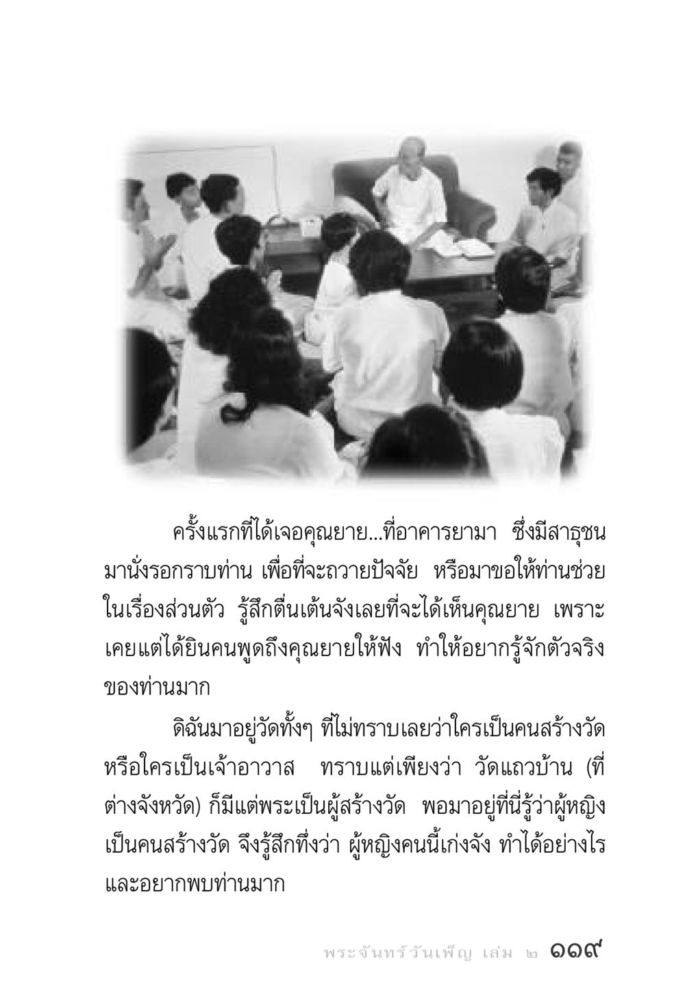 ประสบการณ์แรกกับคุณยายที่อาคารยามา พระจันทร์วันเพ็ญ เล่ม 2 หน้า 119