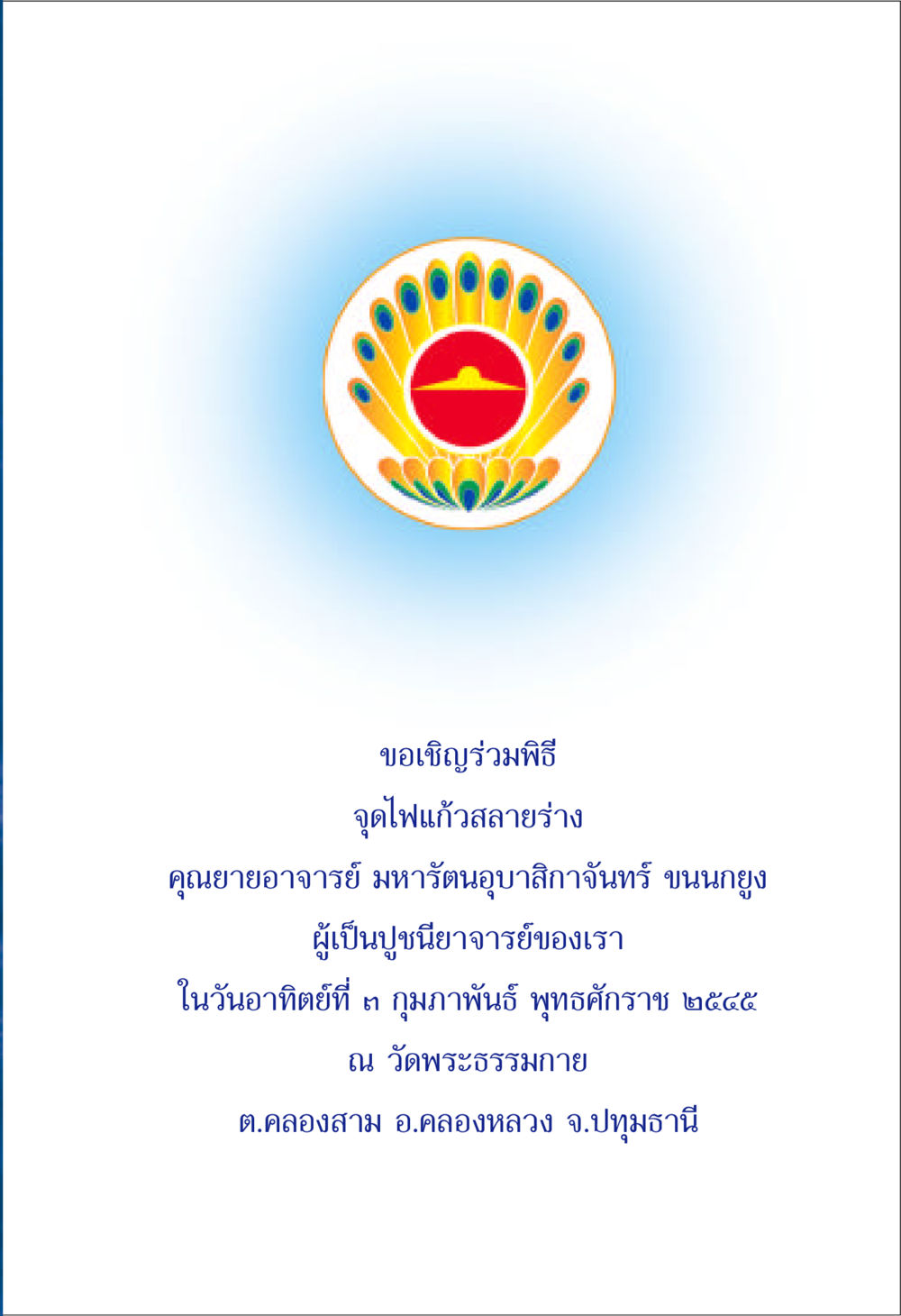 null พระจันทร์วันเพ็ญ เล่ม 2 หน้า 3