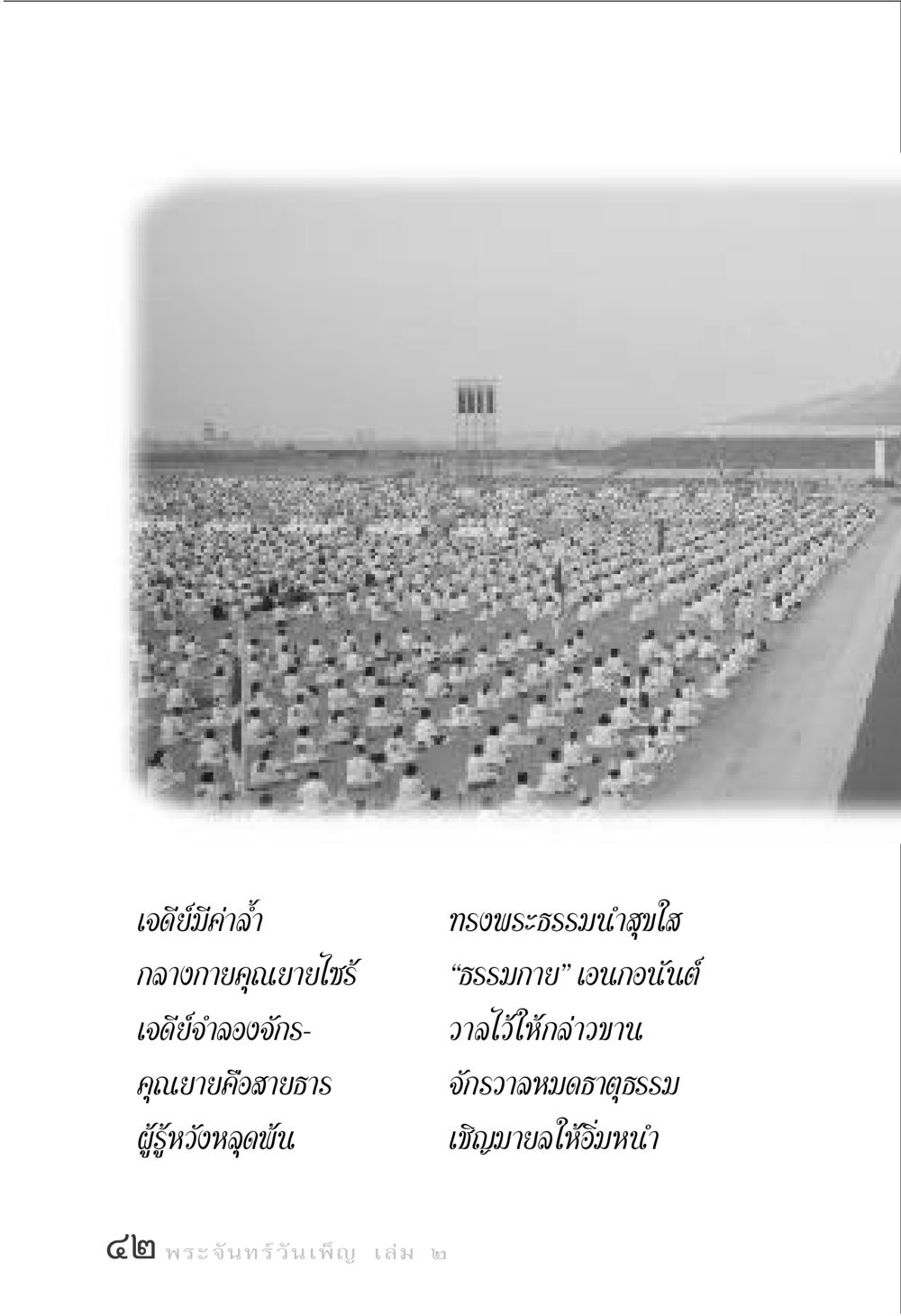 null พระจันทร์วันเพ็ญ เล่ม 2 หน้า 42