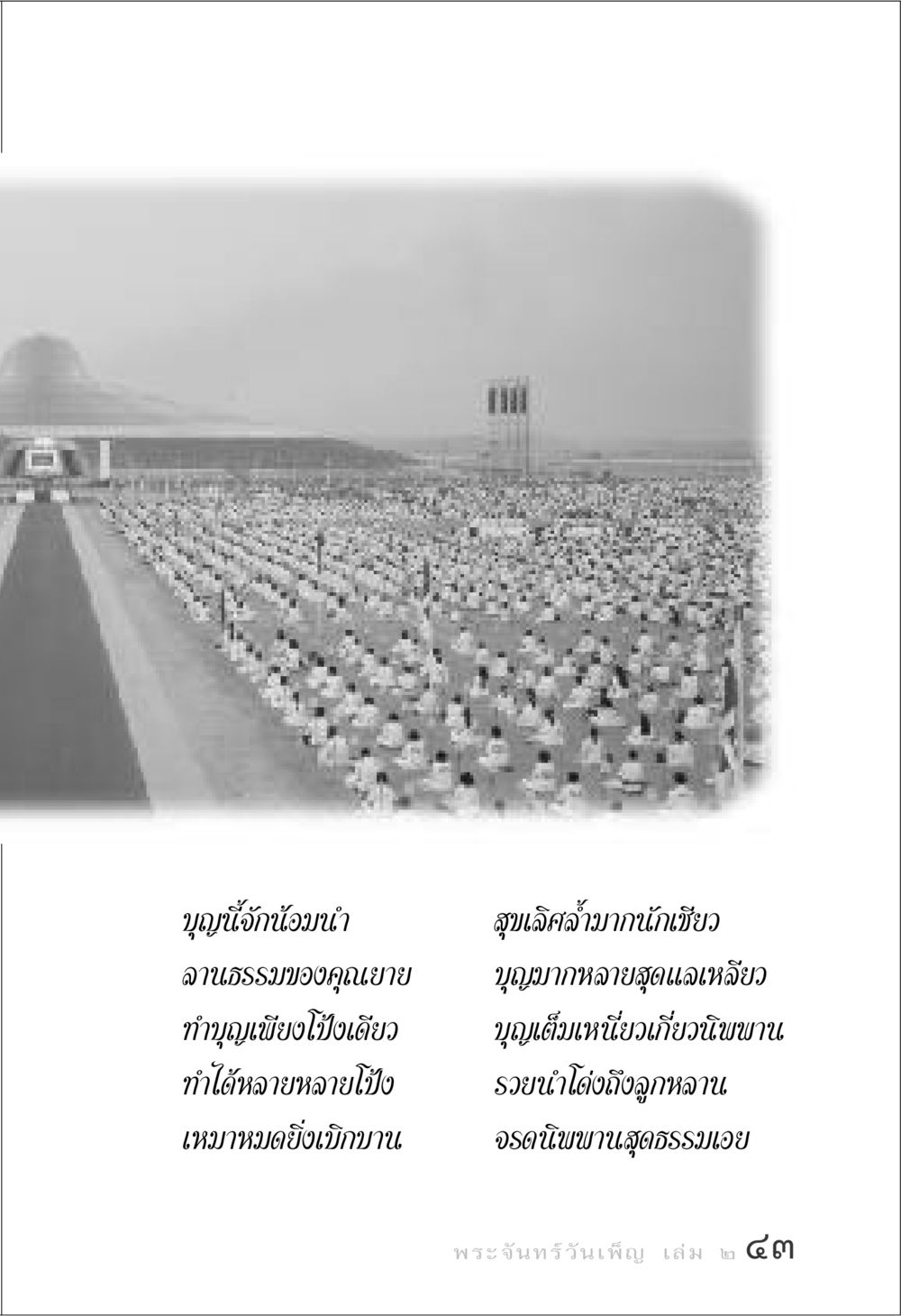 null พระจันทร์วันเพ็ญ เล่ม 2 หน้า 43