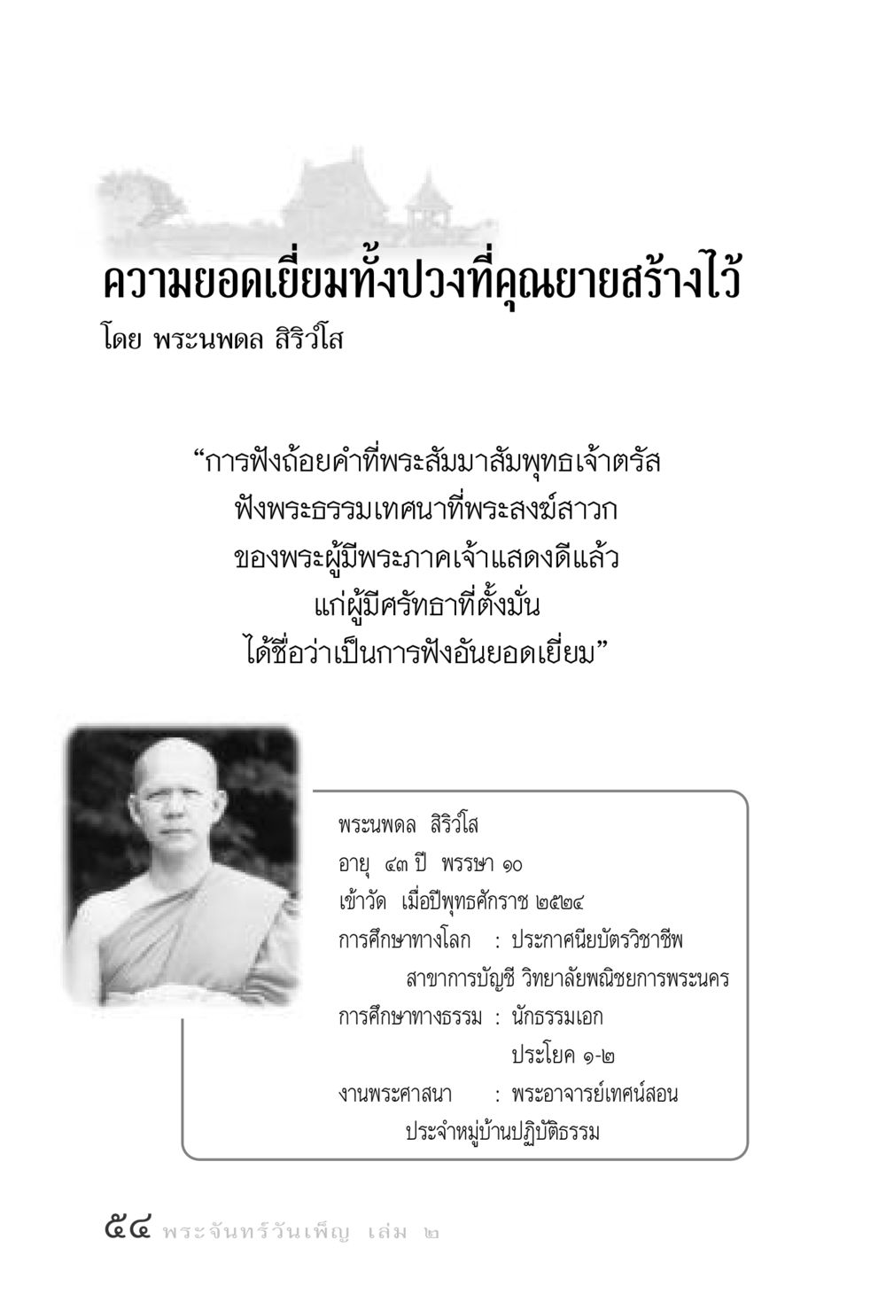 ความยอดเยี่ยมทั้งปวงที่คุณยายสร้างไว้ พระจันทร์วันเพ็ญ เล่ม 2 หน้า 54