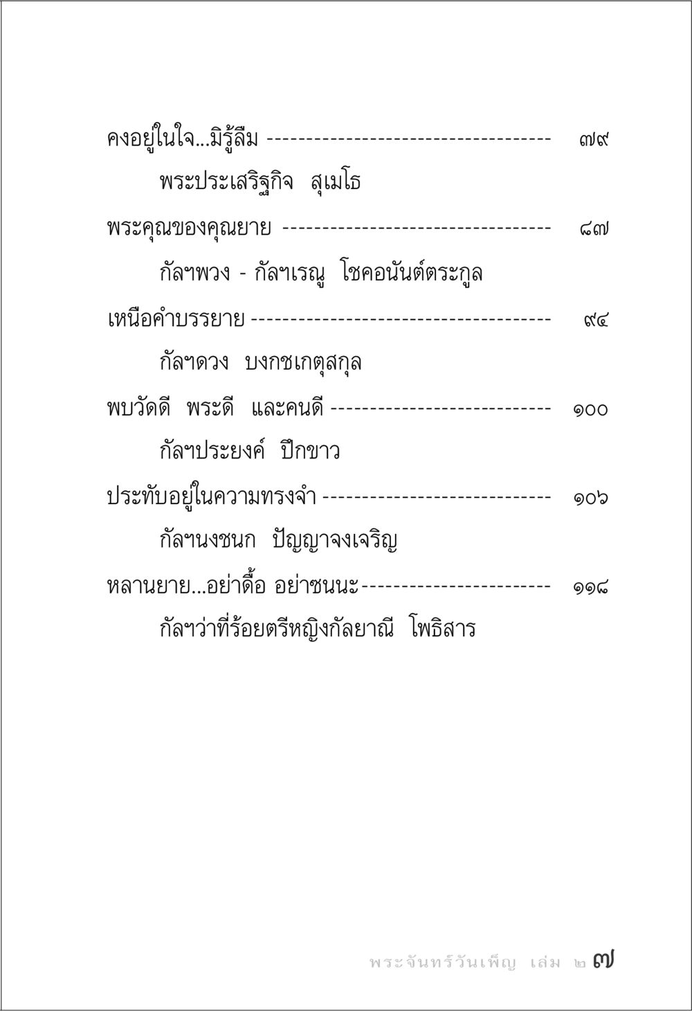 คงอยู่ในใจ...มิรู้ลืม พระจันทร์วันเพ็ญ เล่ม 2 หน้า 7