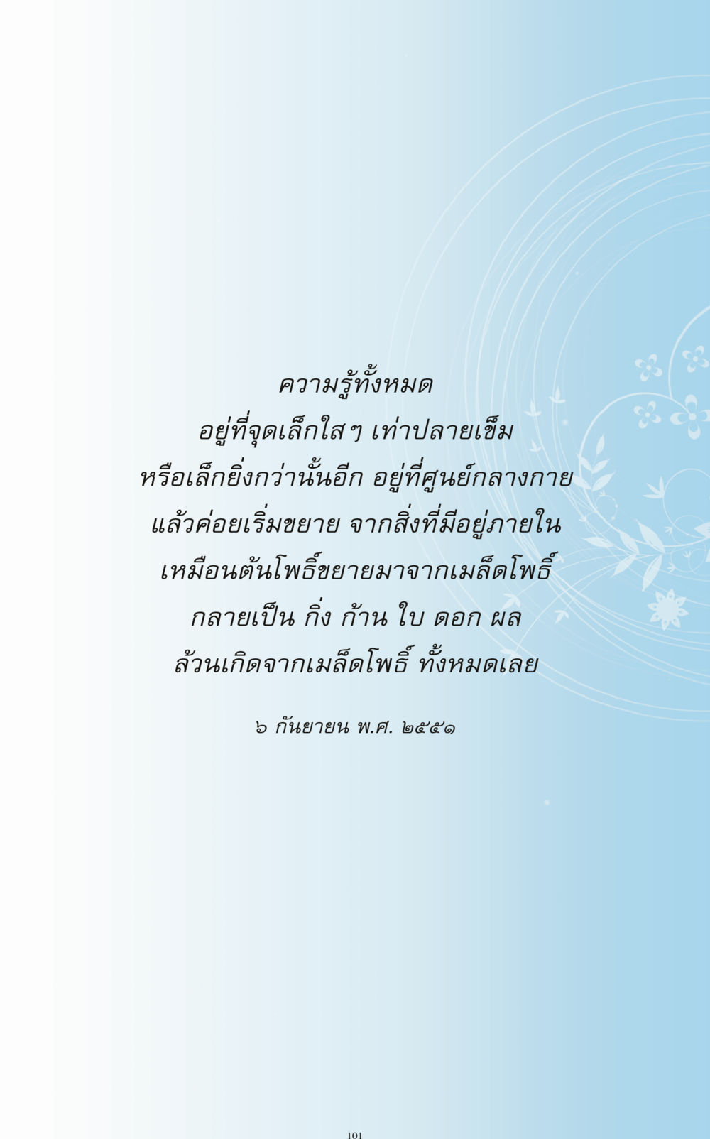 null ทำง่าย...ทำได้ ทำได้...ได้ทำ หน้า 101