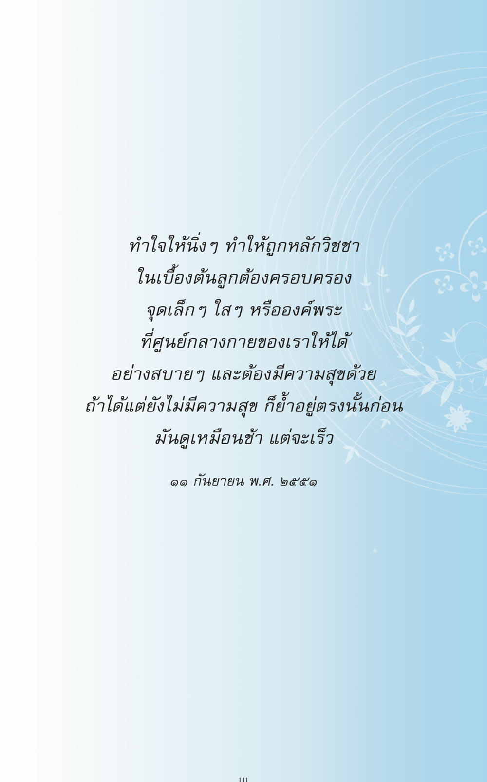 null ทำง่าย...ทำได้ ทำได้...ได้ทำ หน้า 111