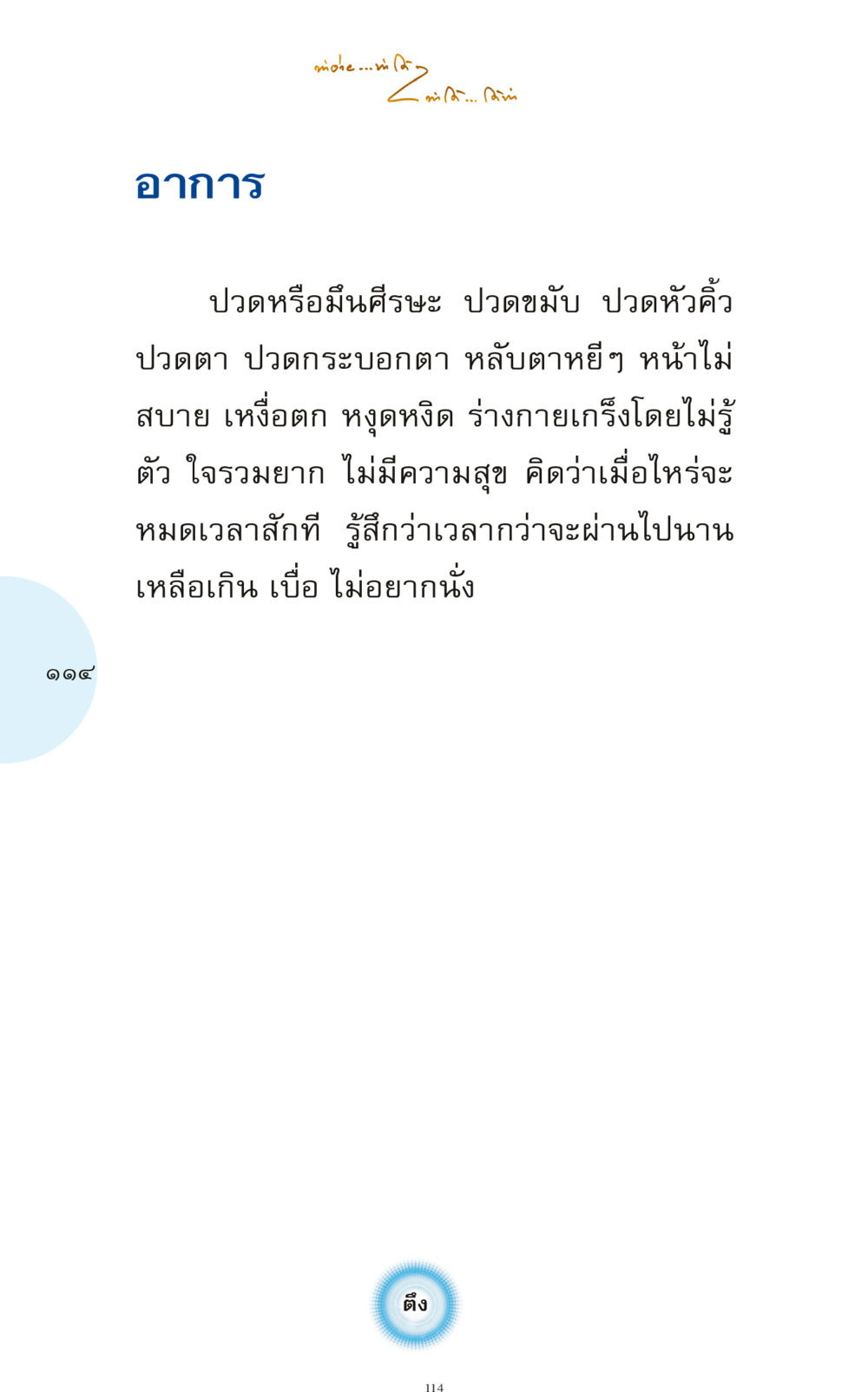 null ทำง่าย...ทำได้ ทำได้...ได้ทำ หน้า 114