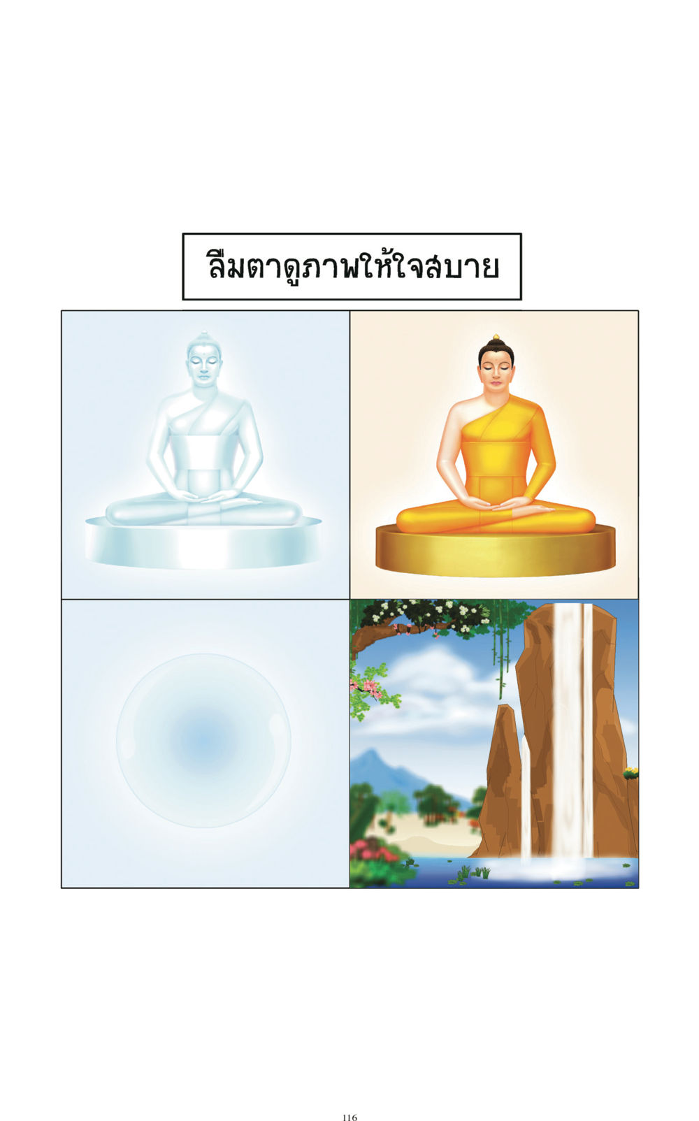 null ทำง่าย...ทำได้ ทำได้...ได้ทำ หน้า 116