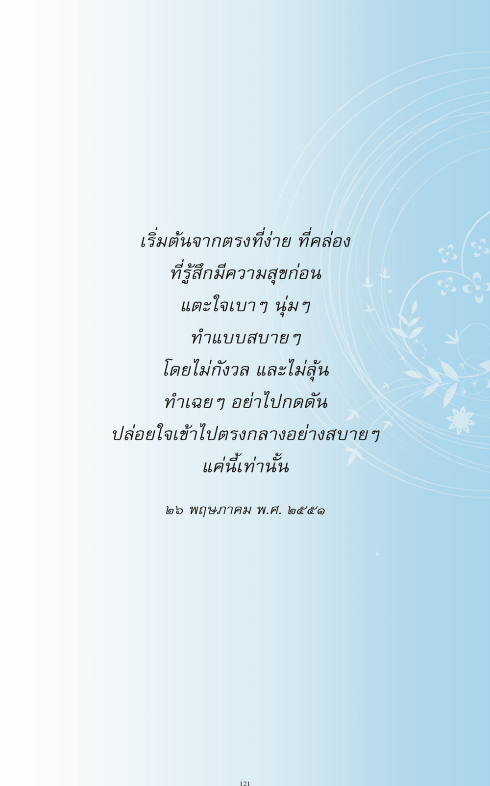 null ทำง่าย...ทำได้ ทำได้...ได้ทำ หน้า 121