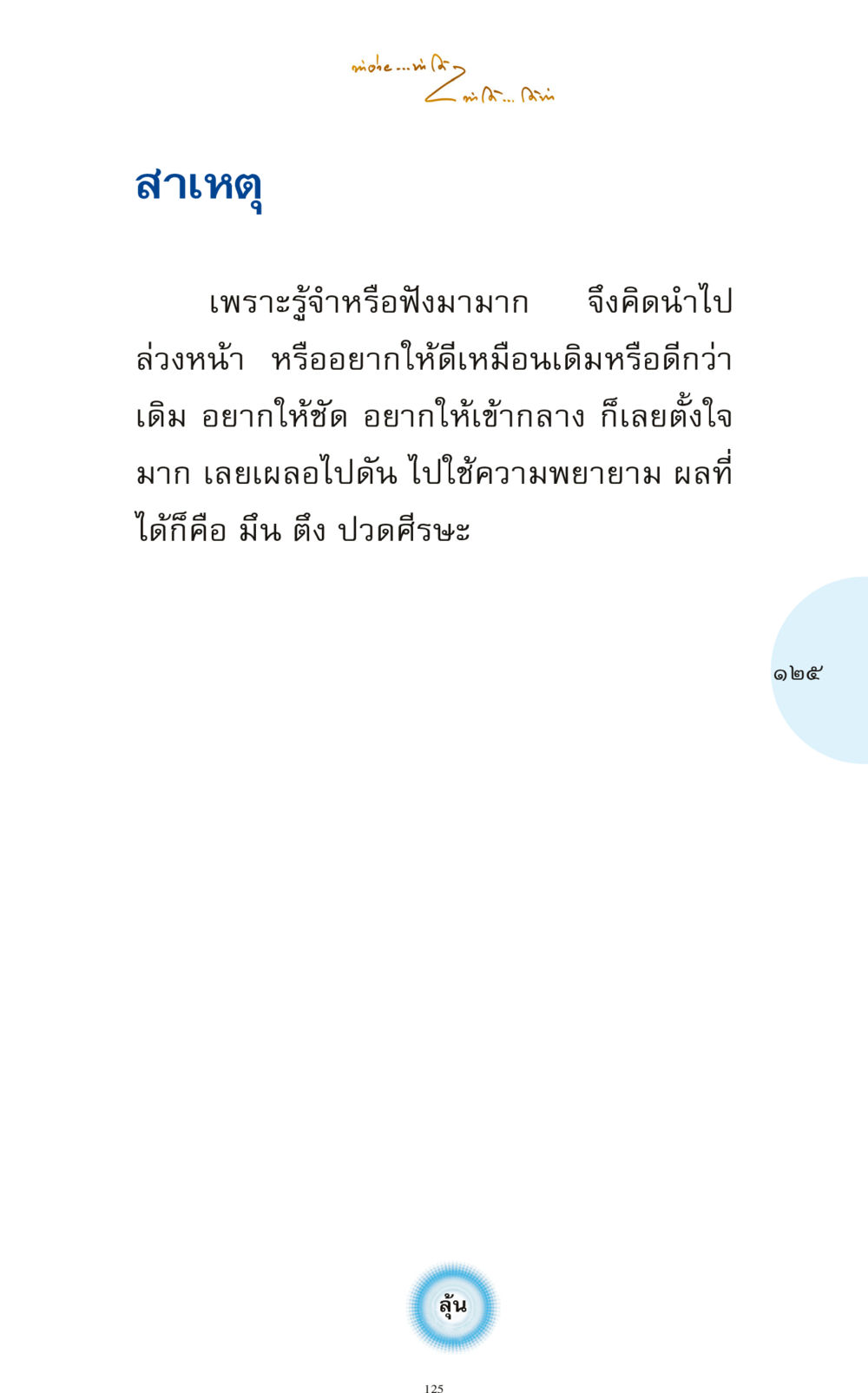null ทำง่าย...ทำได้ ทำได้...ได้ทำ หน้า 125