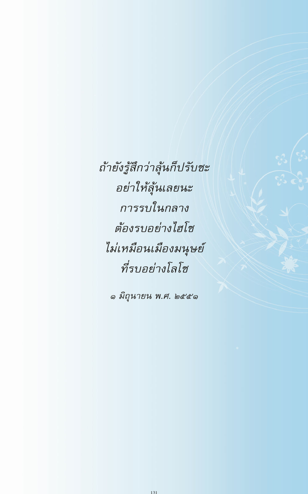 null ทำง่าย...ทำได้ ทำได้...ได้ทำ หน้า 131