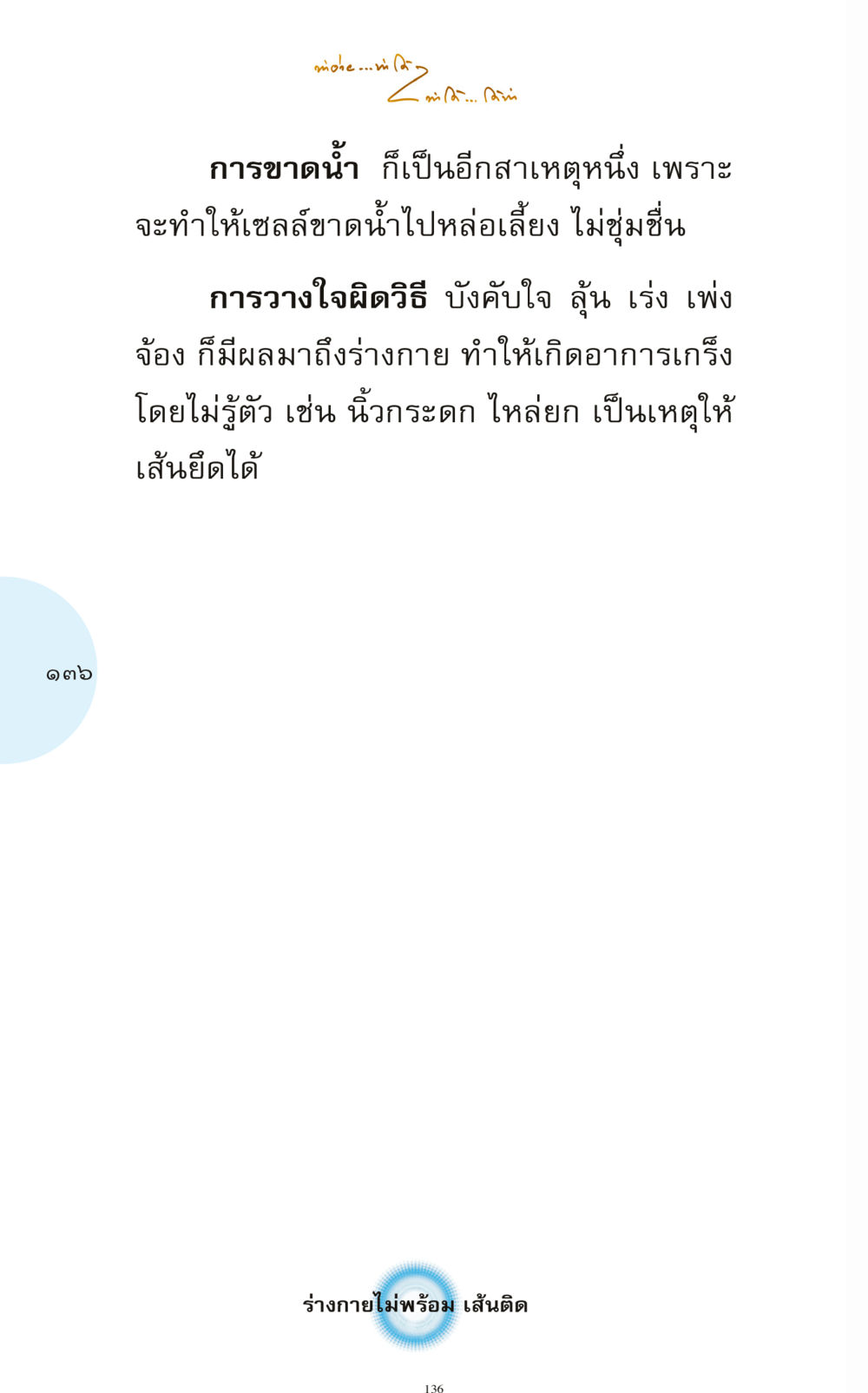 null ทำง่าย...ทำได้ ทำได้...ได้ทำ หน้า 136