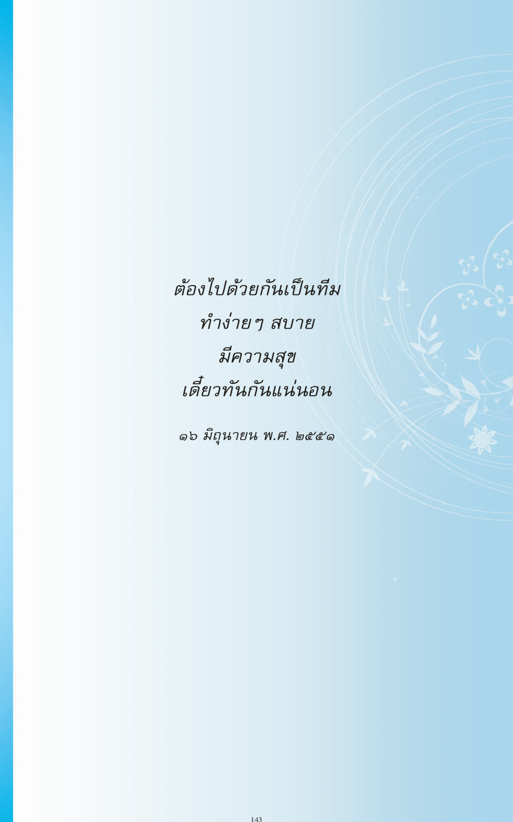 null ทำง่าย...ทำได้ ทำได้...ได้ทำ หน้า 143