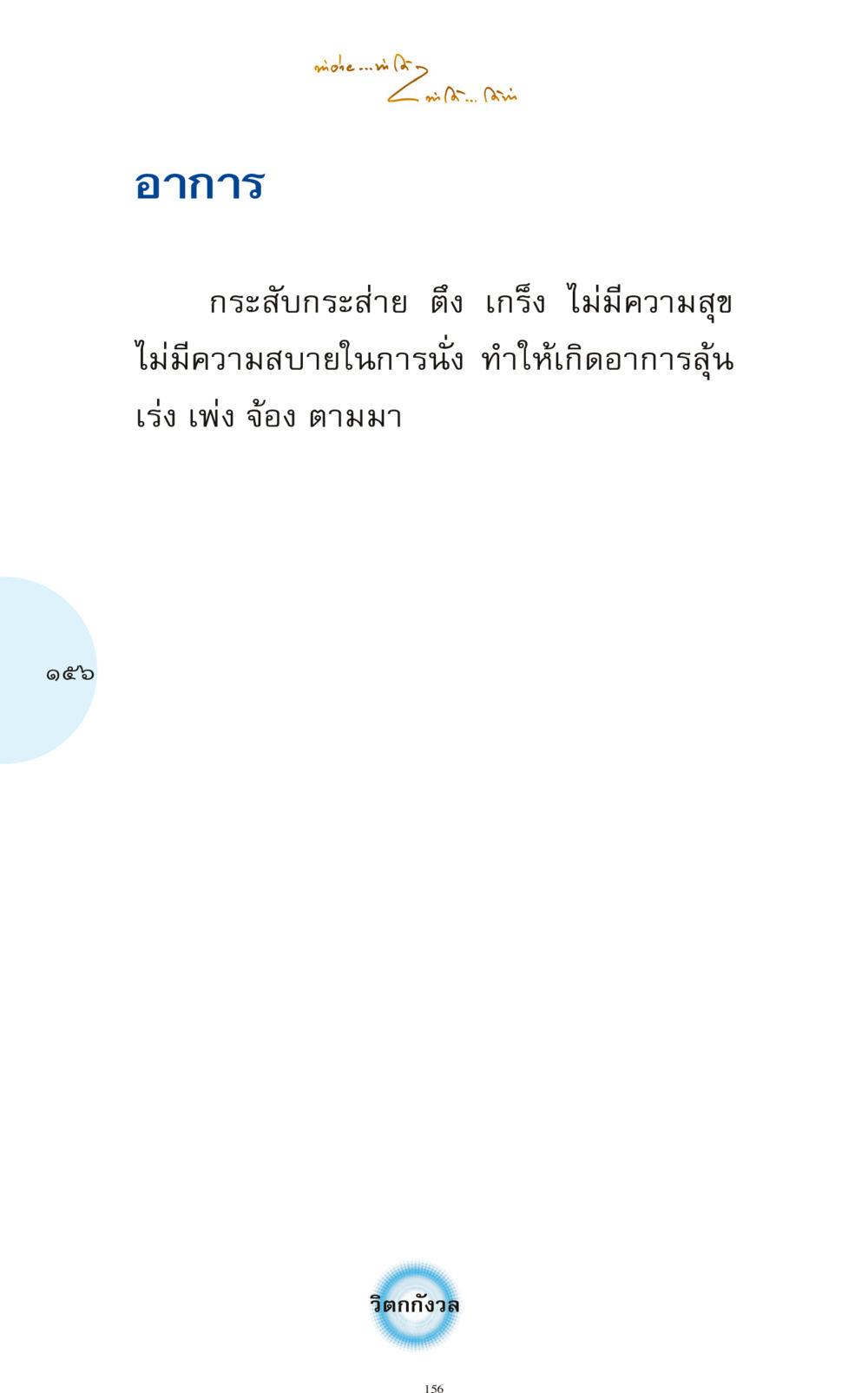 null ทำง่าย...ทำได้ ทำได้...ได้ทำ หน้า 156