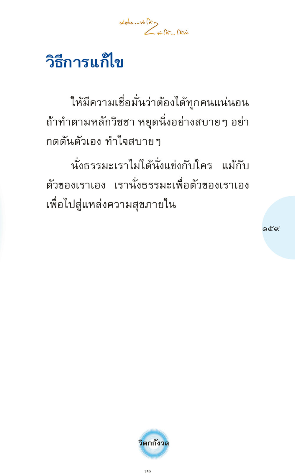 null ทำง่าย...ทำได้ ทำได้...ได้ทำ หน้า 159
