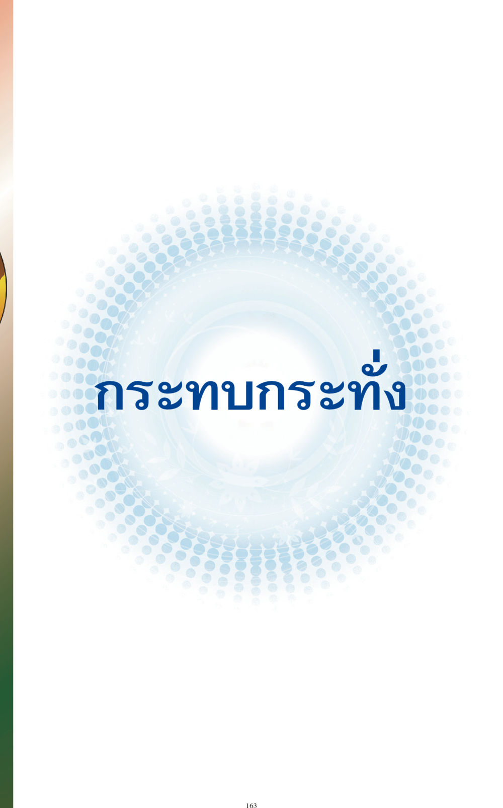 null ทำง่าย...ทำได้ ทำได้...ได้ทำ หน้า 163