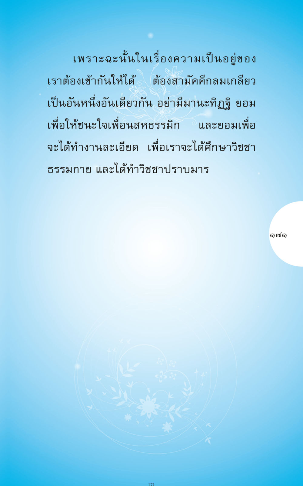 null ทำง่าย...ทำได้ ทำได้...ได้ทำ หน้า 171