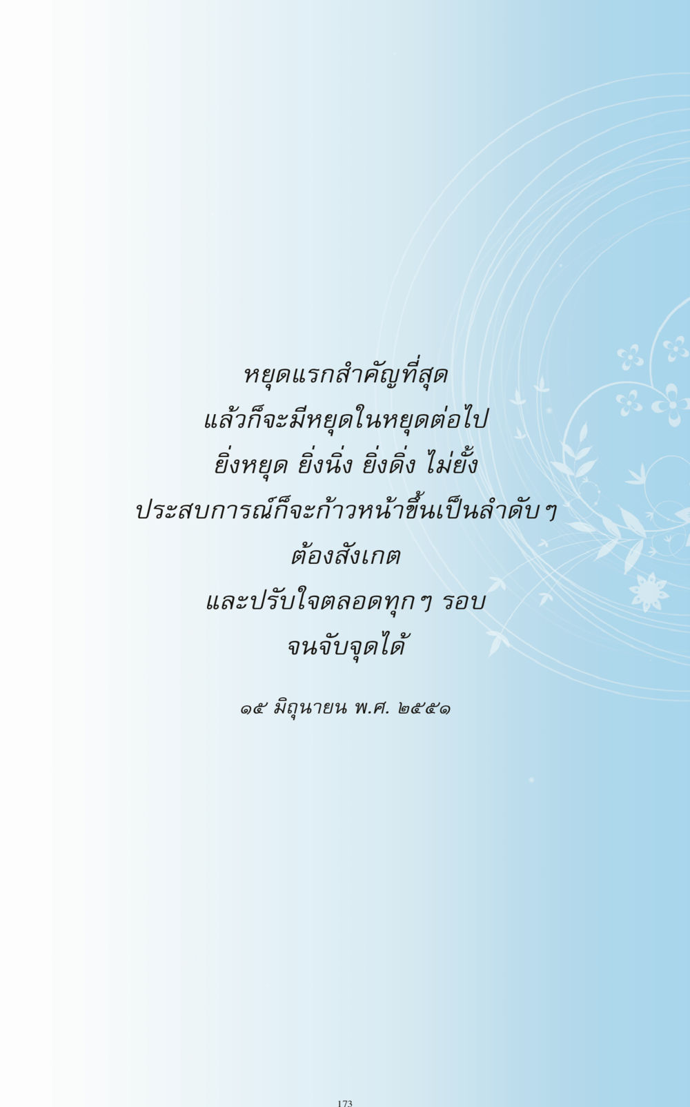 null ทำง่าย...ทำได้ ทำได้...ได้ทำ หน้า 173