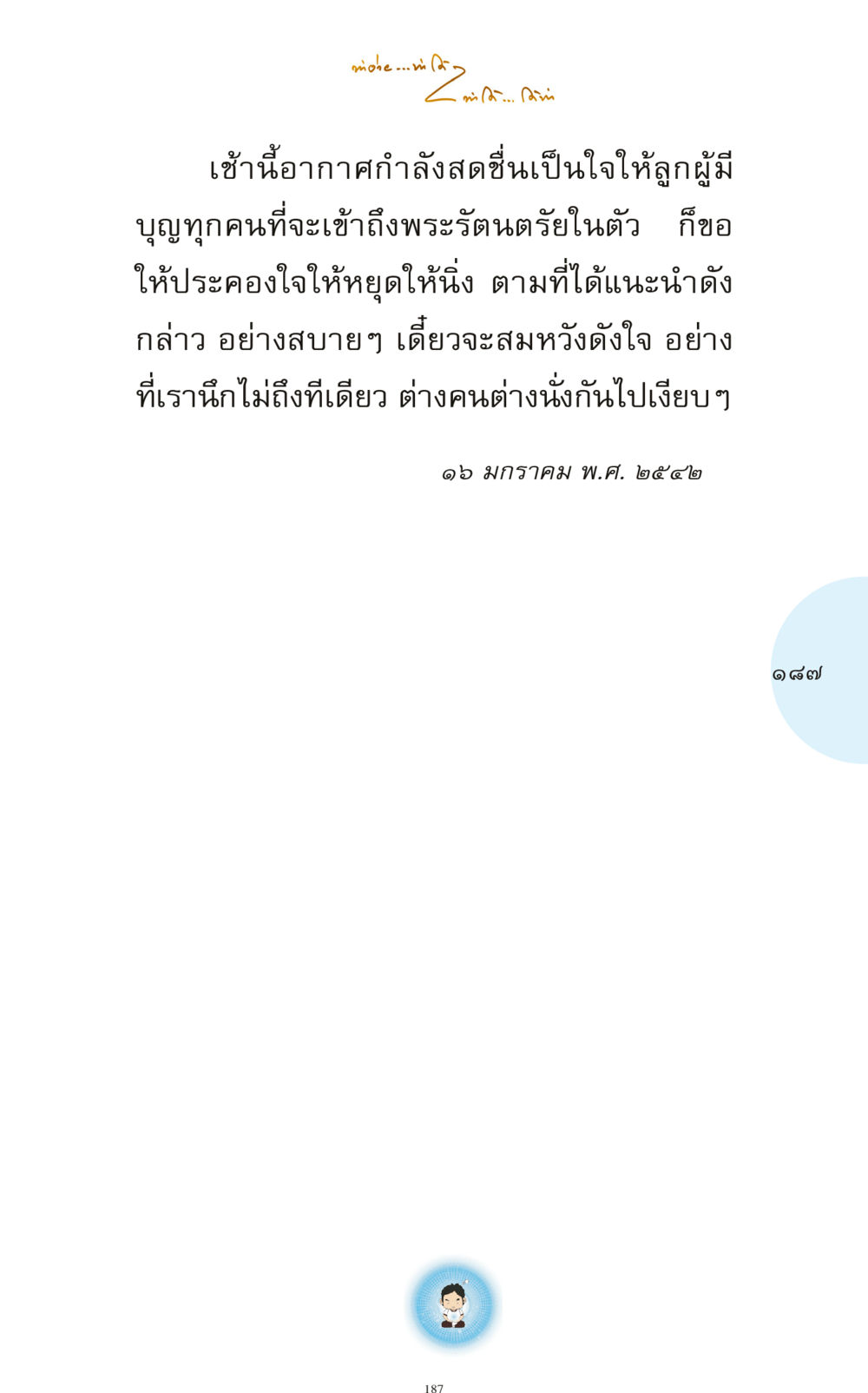 null ทำง่าย...ทำได้ ทำได้...ได้ทำ หน้า 187