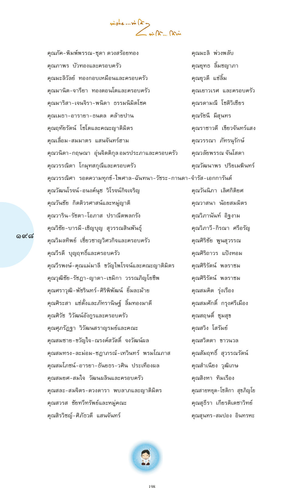 ความสำคัญของครอบครัวในสังคมไทย ทำง่าย...ทำได้ ทำได้...ได้ทำ หน้า 198
