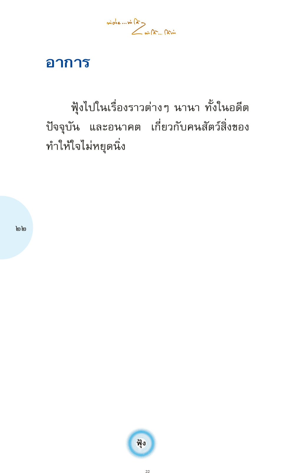 null ทำง่าย...ทำได้ ทำได้...ได้ทำ หน้า 22