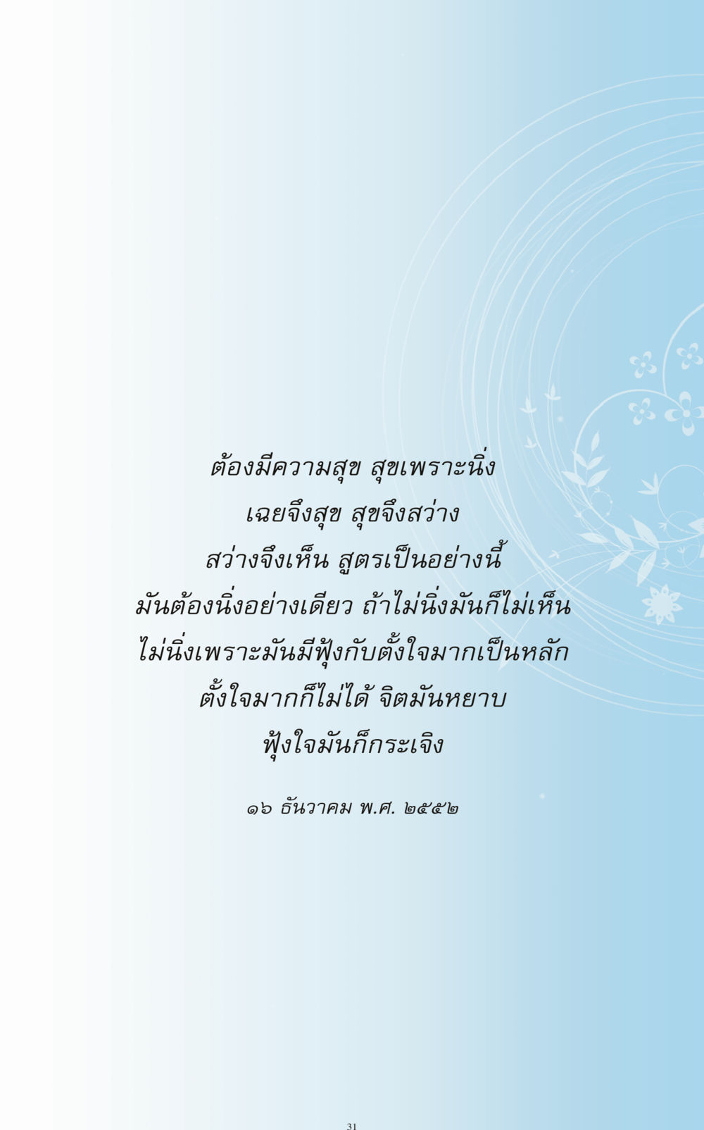 null ทำง่าย...ทำได้ ทำได้...ได้ทำ หน้า 31