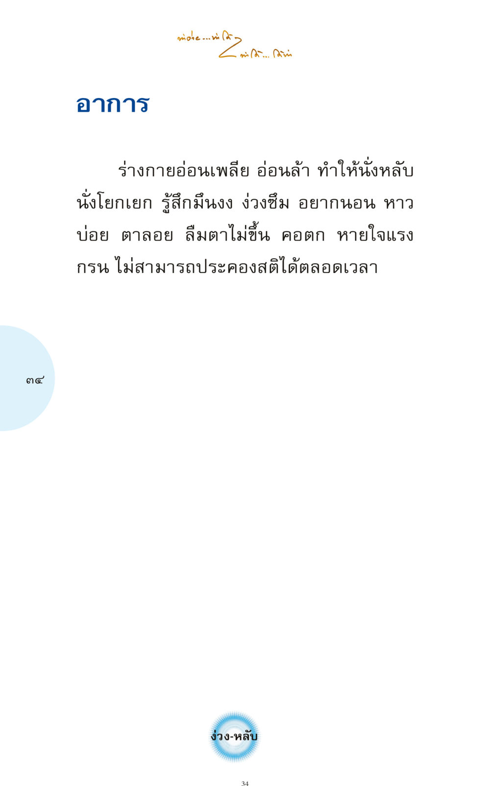 null ทำง่าย...ทำได้ ทำได้...ได้ทำ หน้า 34