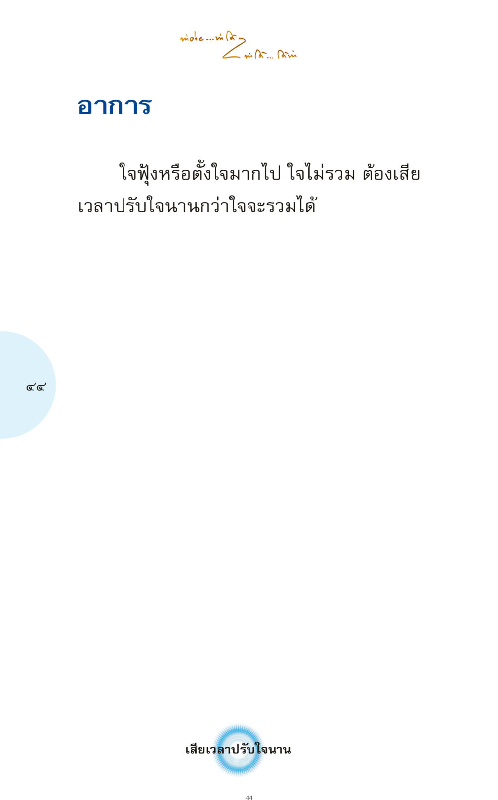 null ทำง่าย...ทำได้ ทำได้...ได้ทำ หน้า 44