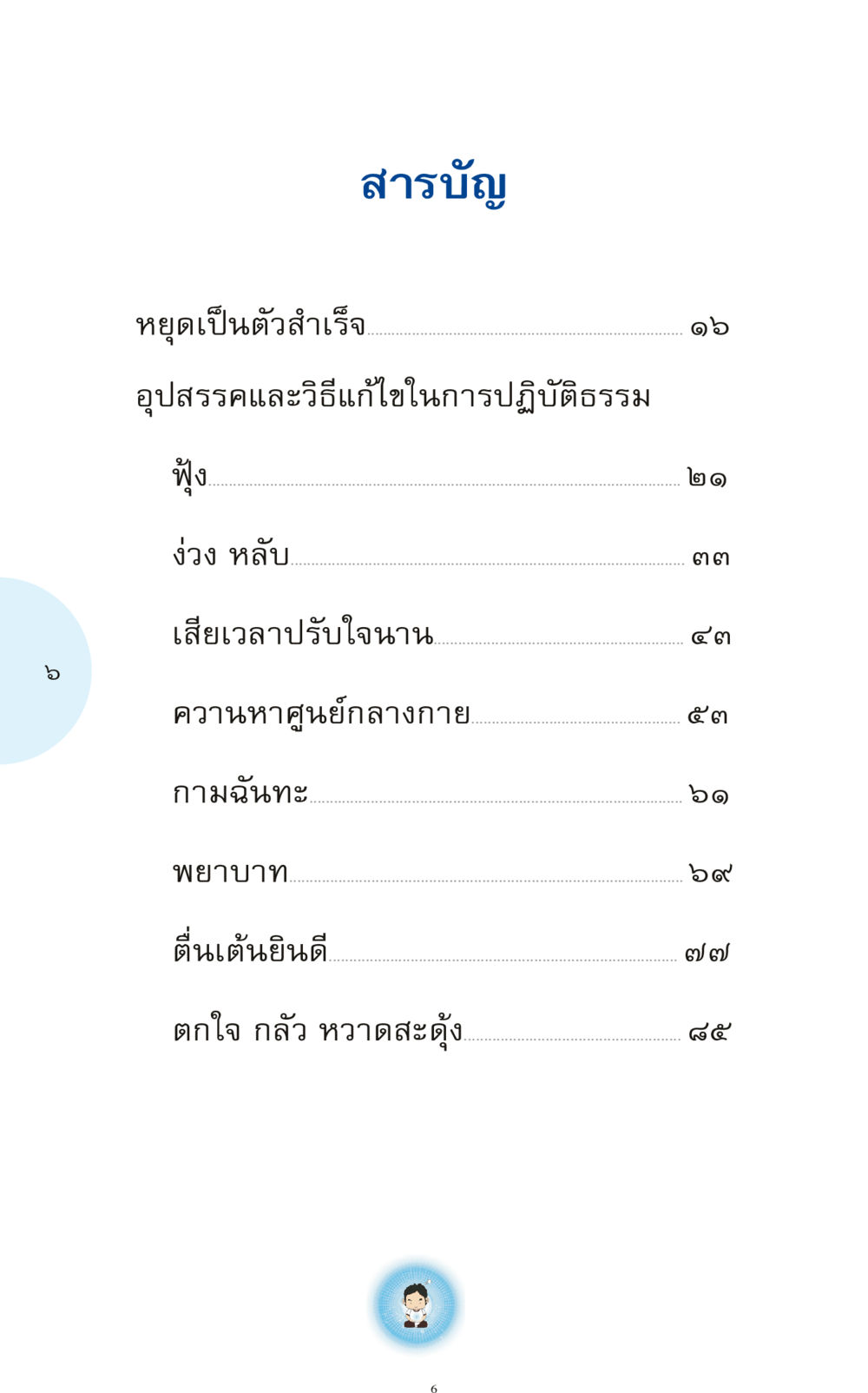 null ทำง่าย...ทำได้ ทำได้...ได้ทำ หน้า 6