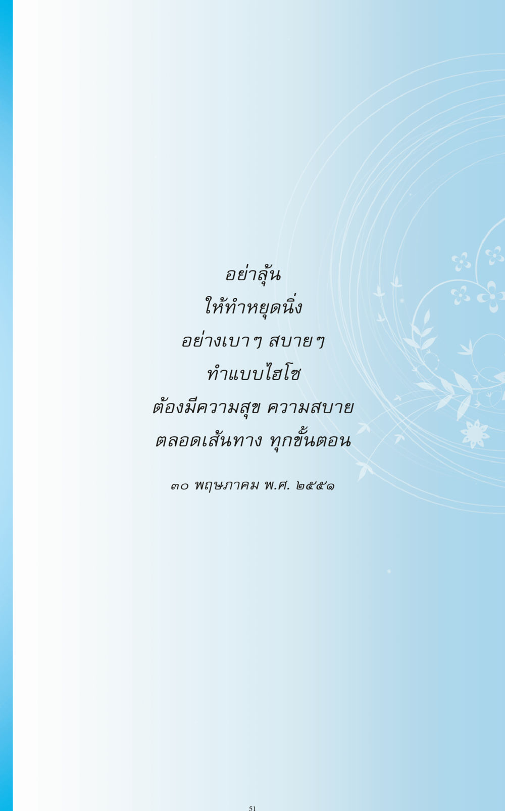null ทำง่าย...ทำได้ ทำได้...ได้ทำ หน้า 51