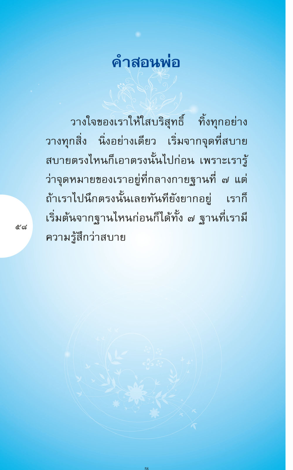 null ทำง่าย...ทำได้ ทำได้...ได้ทำ หน้า 58