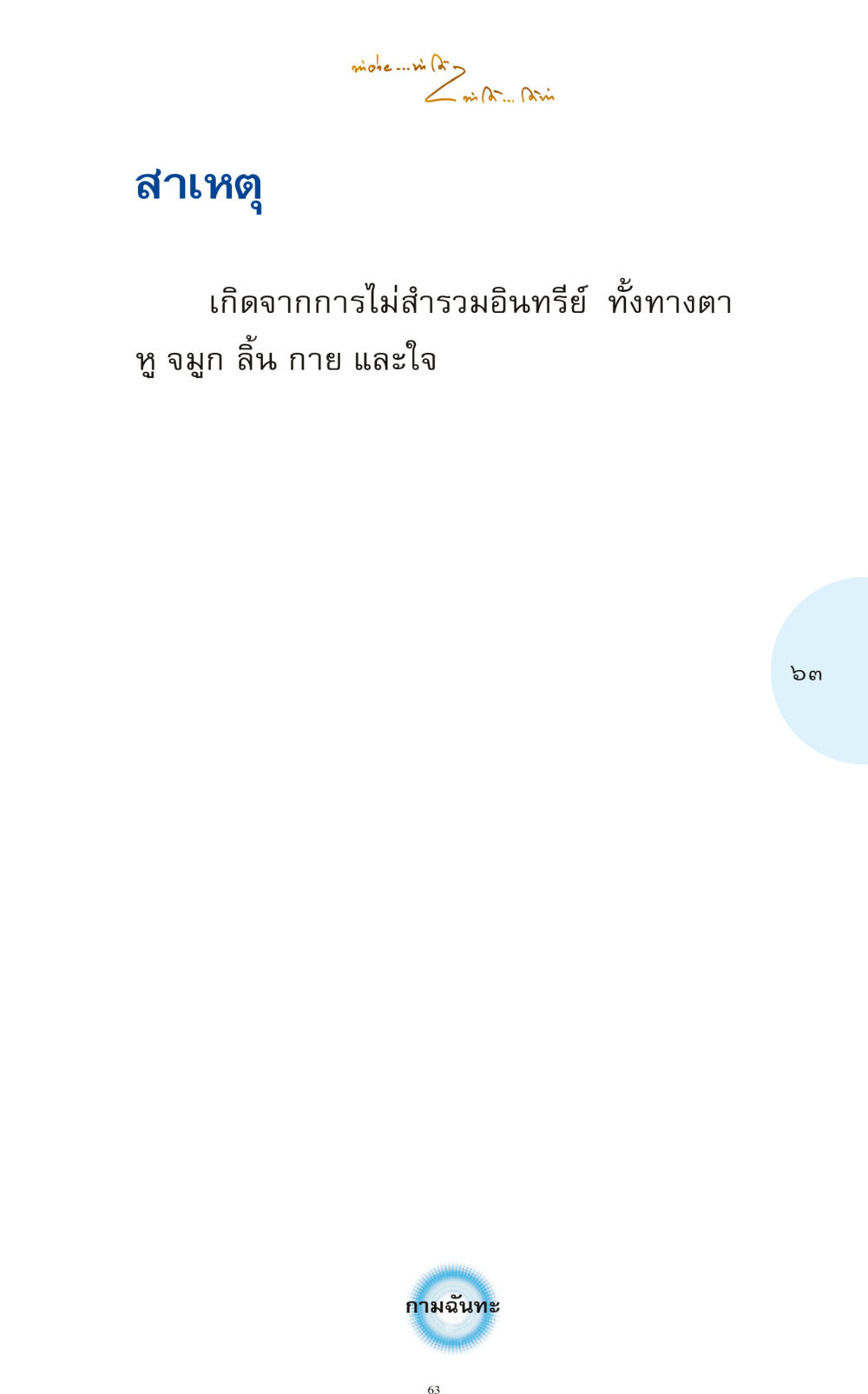 null ทำง่าย...ทำได้ ทำได้...ได้ทำ หน้า 63