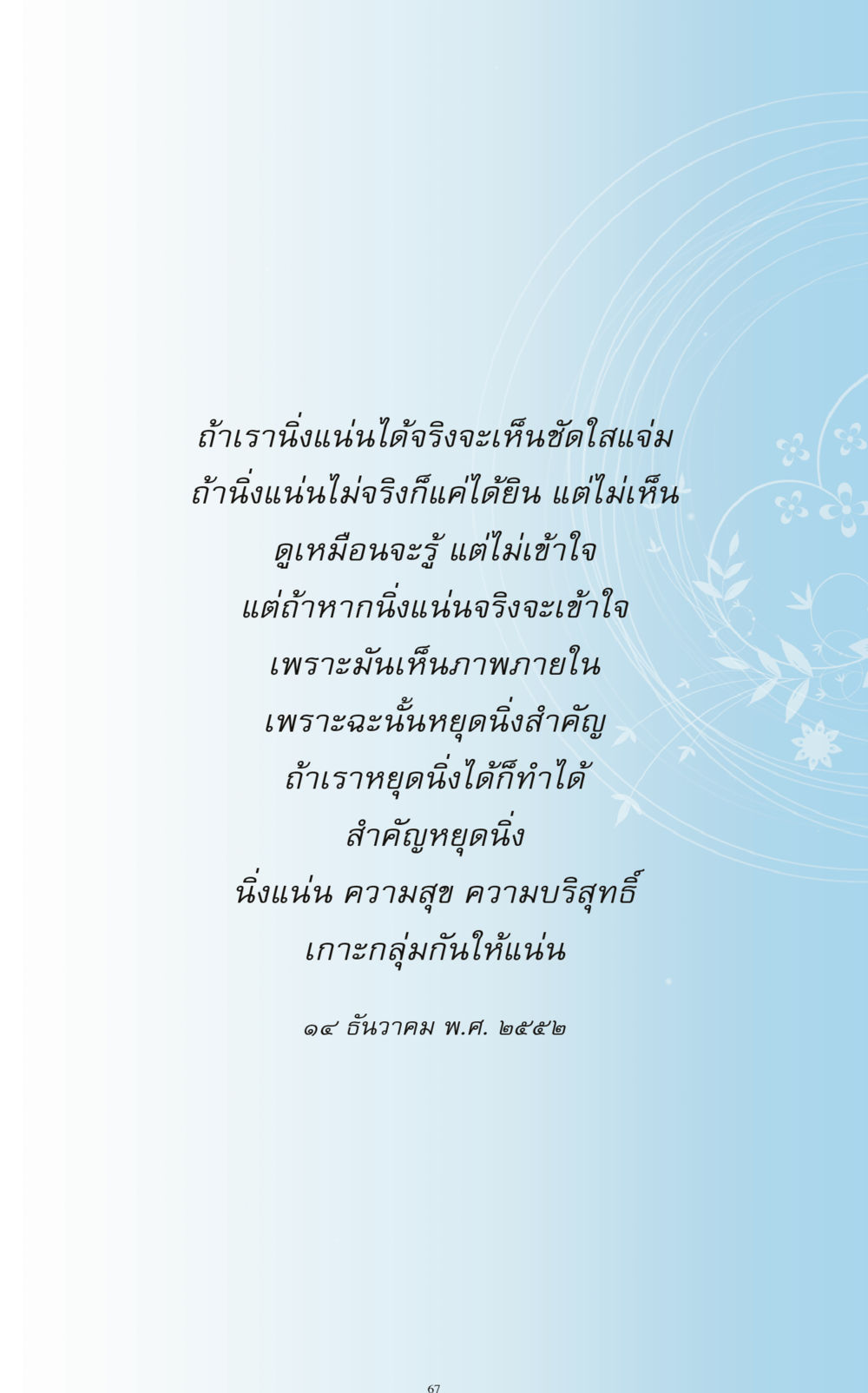 null ทำง่าย...ทำได้ ทำได้...ได้ทำ หน้า 67