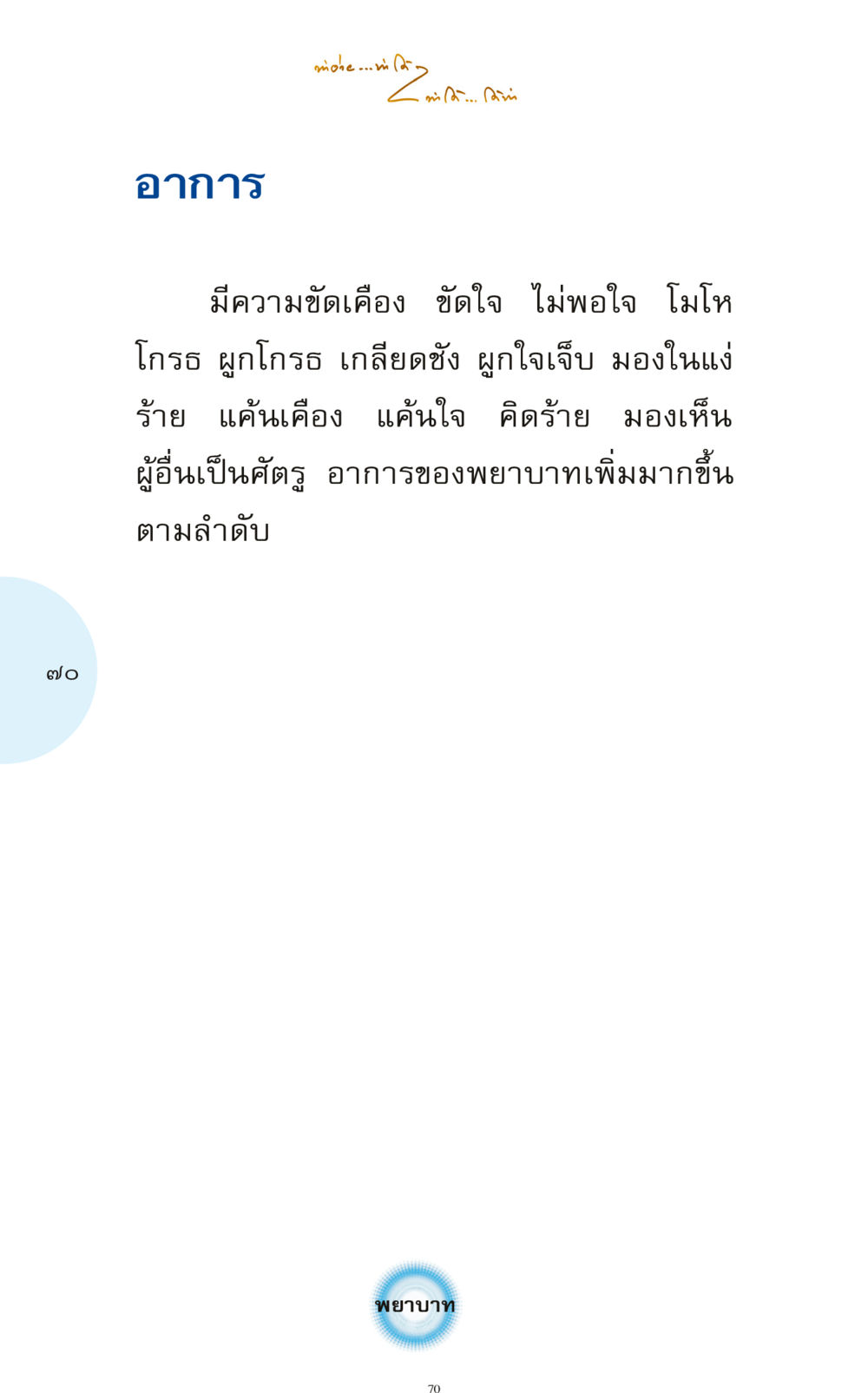 null ทำง่าย...ทำได้ ทำได้...ได้ทำ หน้า 70