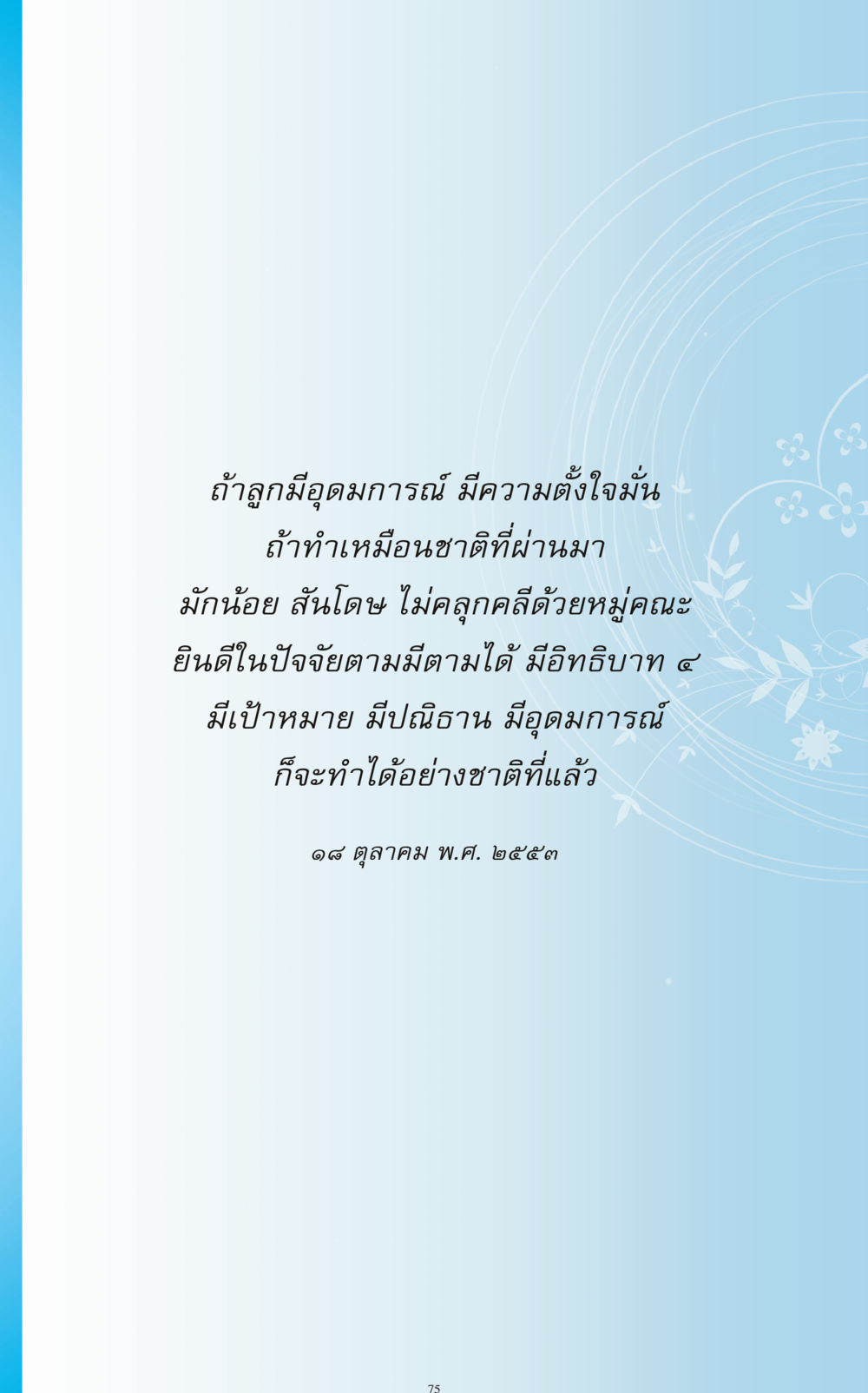 null ทำง่าย...ทำได้ ทำได้...ได้ทำ หน้า 75