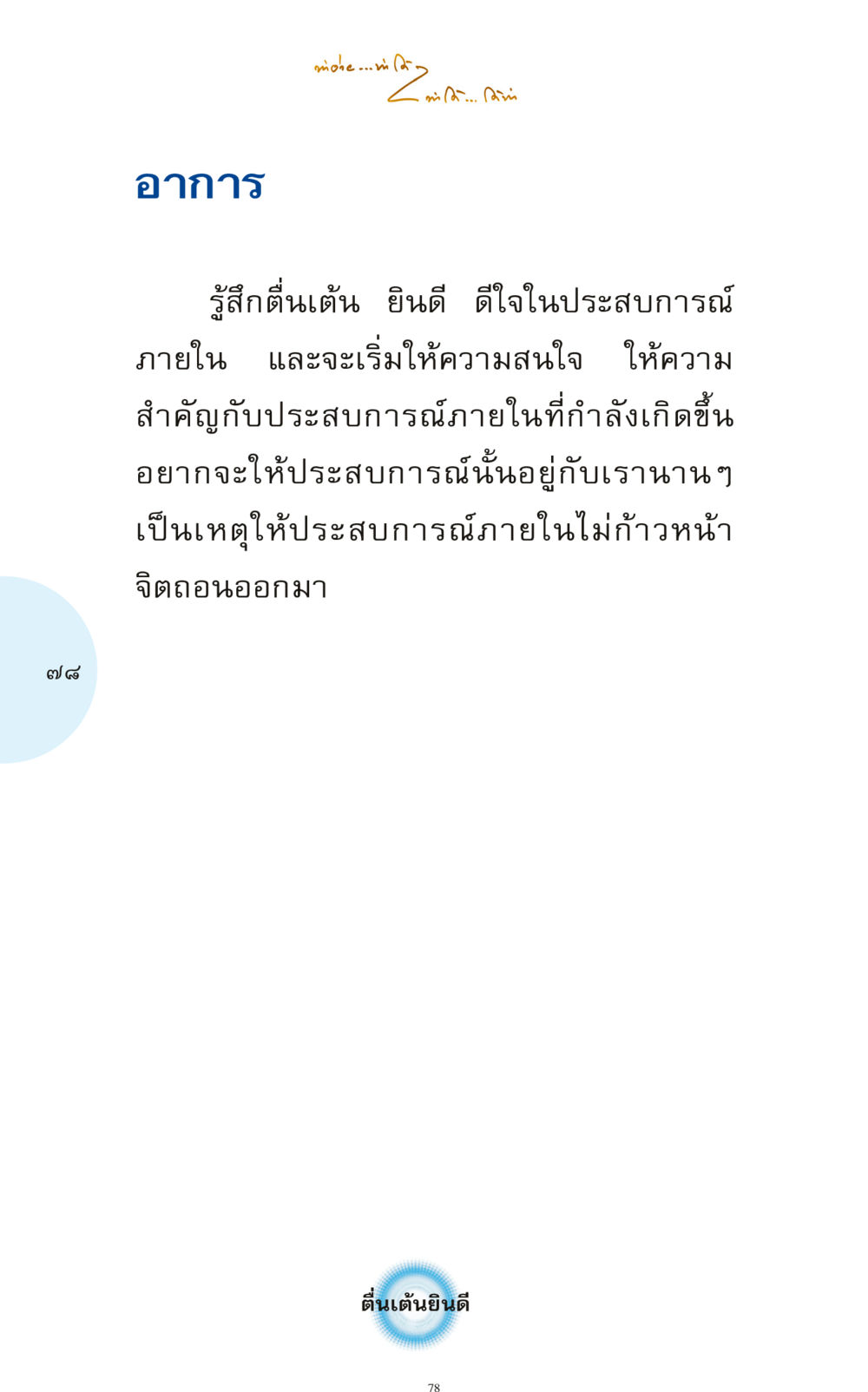 null ทำง่าย...ทำได้ ทำได้...ได้ทำ หน้า 78