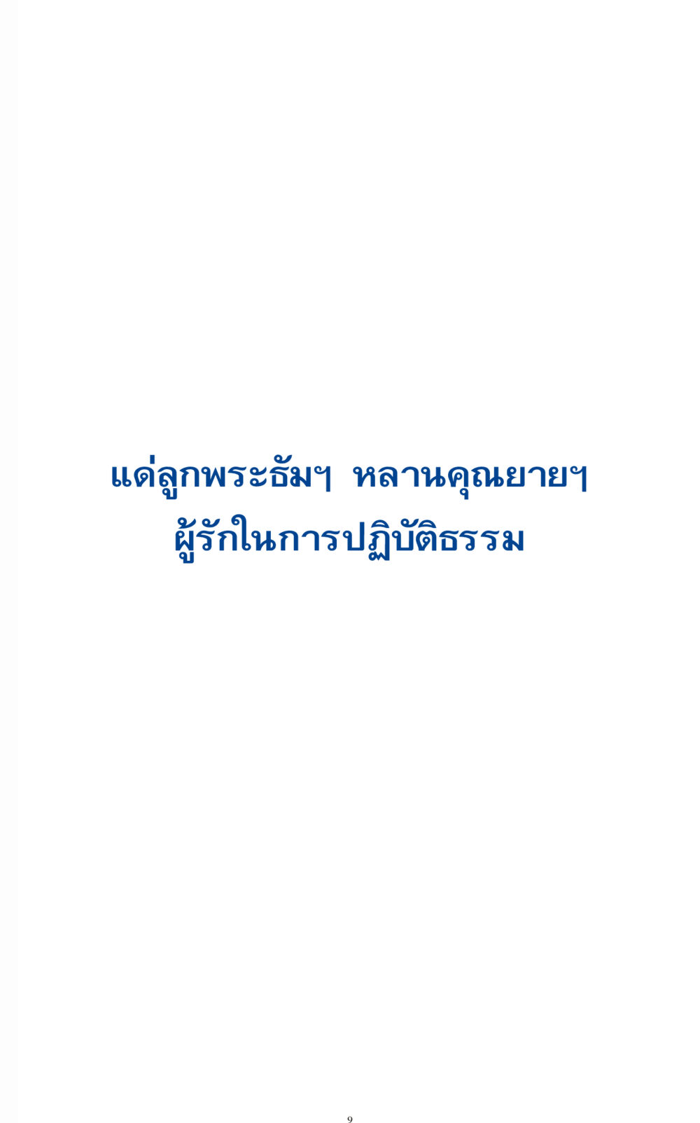null ทำง่าย...ทำได้ ทำได้...ได้ทำ หน้า 9