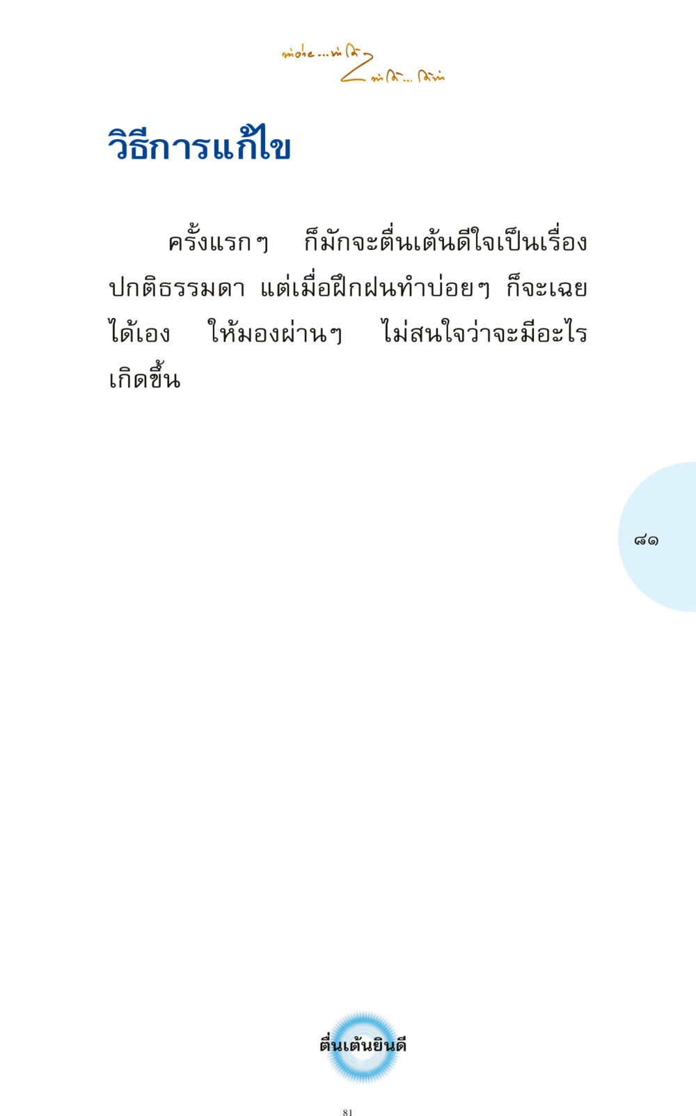 null ทำง่าย...ทำได้ ทำได้...ได้ทำ หน้า 81