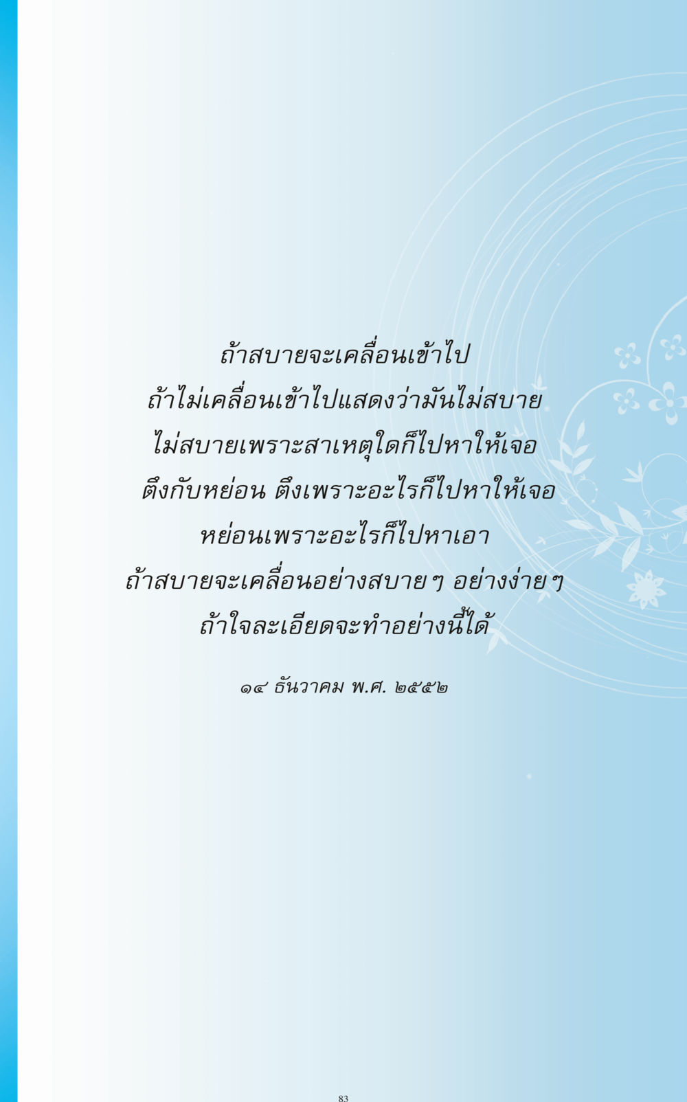 null ทำง่าย...ทำได้ ทำได้...ได้ทำ หน้า 83