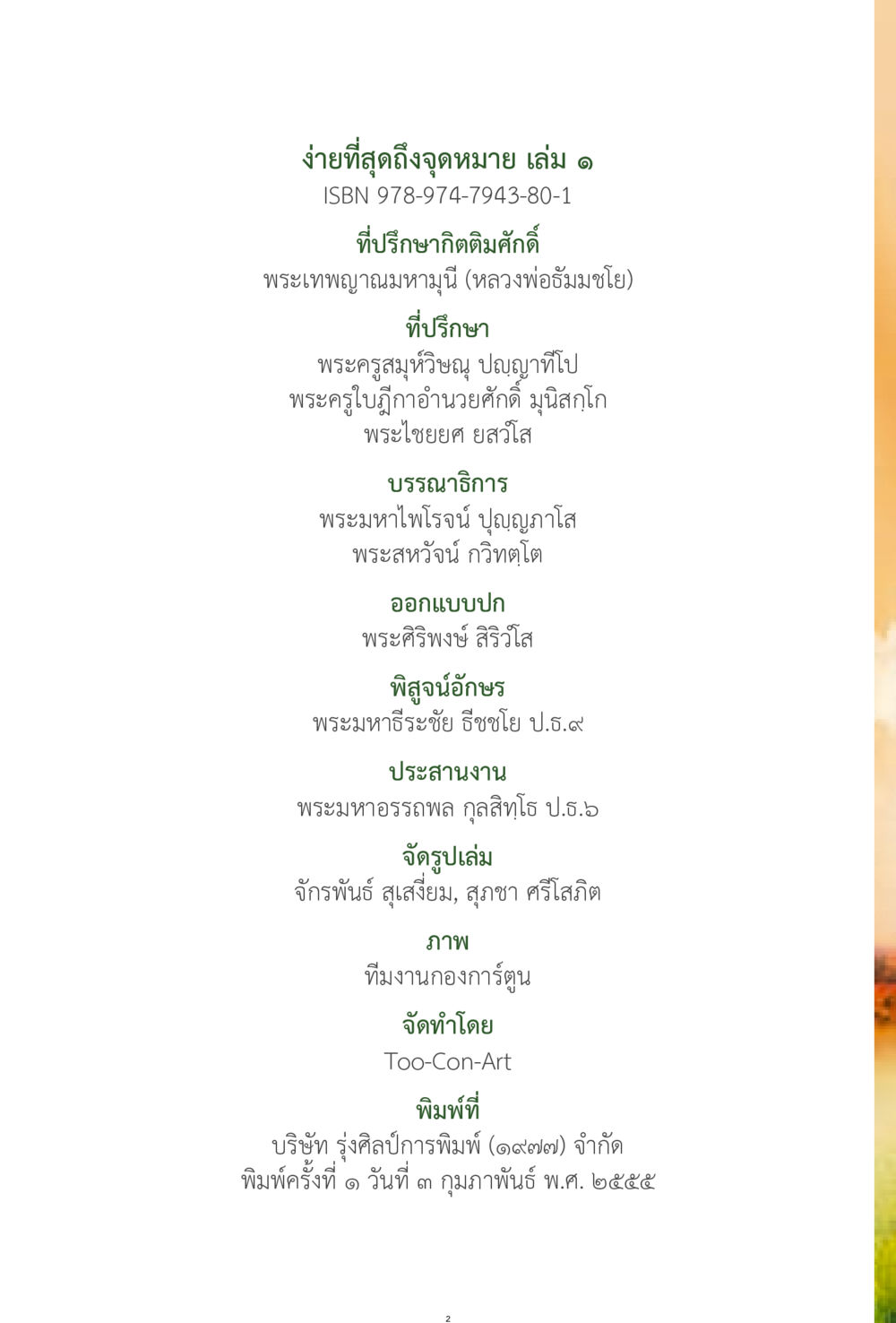 ง่ายที่สุดถึงจุดหมาย เล่ม ๑ ง่ายที่สุดถึงจุดหมาย 1 หน้า 2