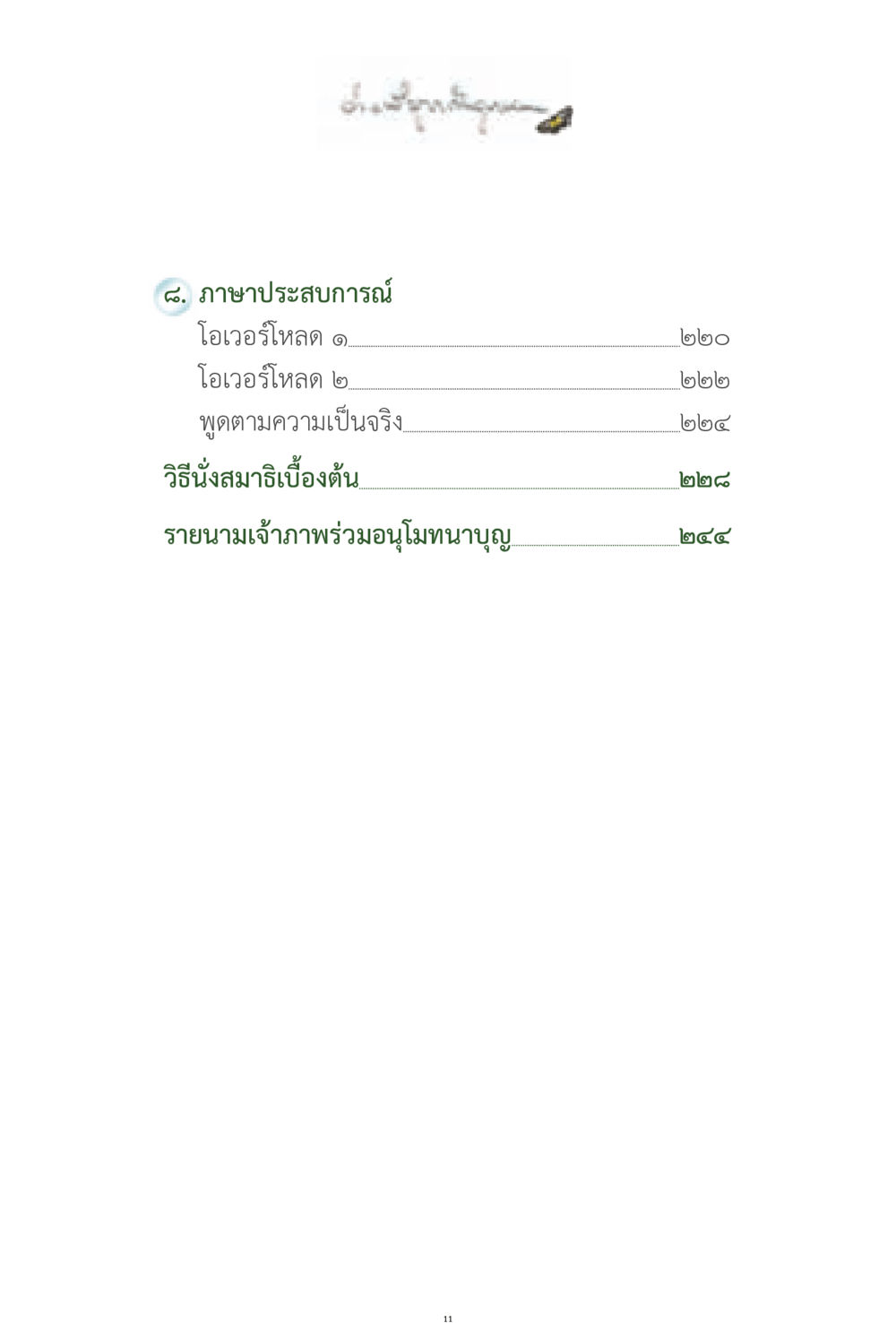 null ง่ายที่สุดถึงจุดหมาย 1 หน้า 11