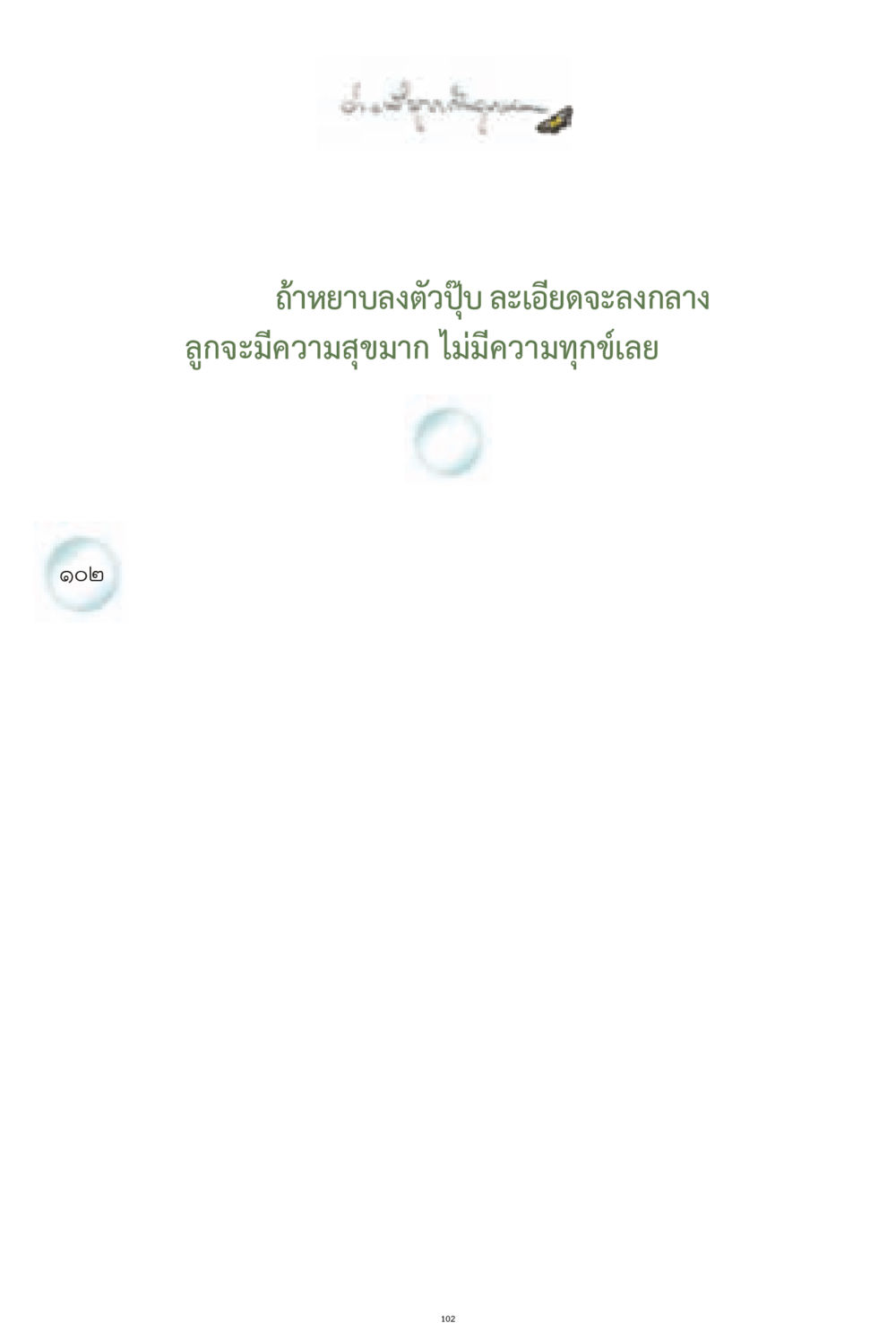 null ง่ายที่สุดถึงจุดหมาย 1 หน้า 102