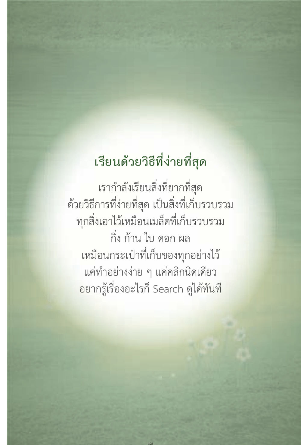 null ง่ายที่สุดถึงจุดหมาย 1 หน้า 105