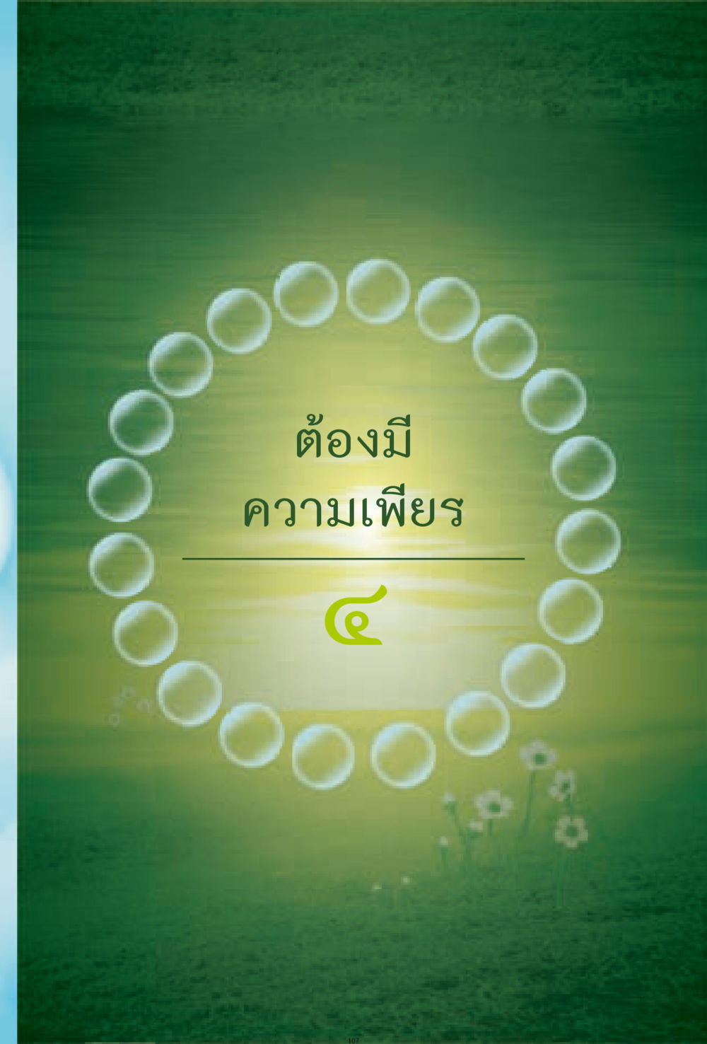 null ง่ายที่สุดถึงจุดหมาย 1 หน้า 107