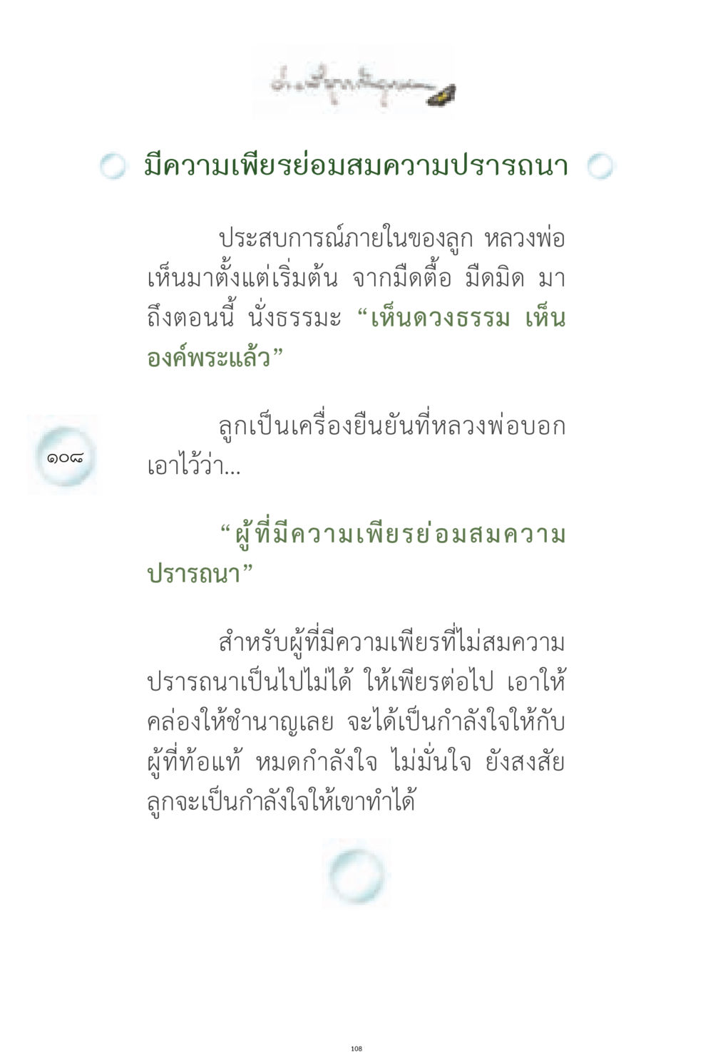 ความเพียรและการแข่งขันในธรรมะ ง่ายที่สุดถึงจุดหมาย 1 หน้า 108